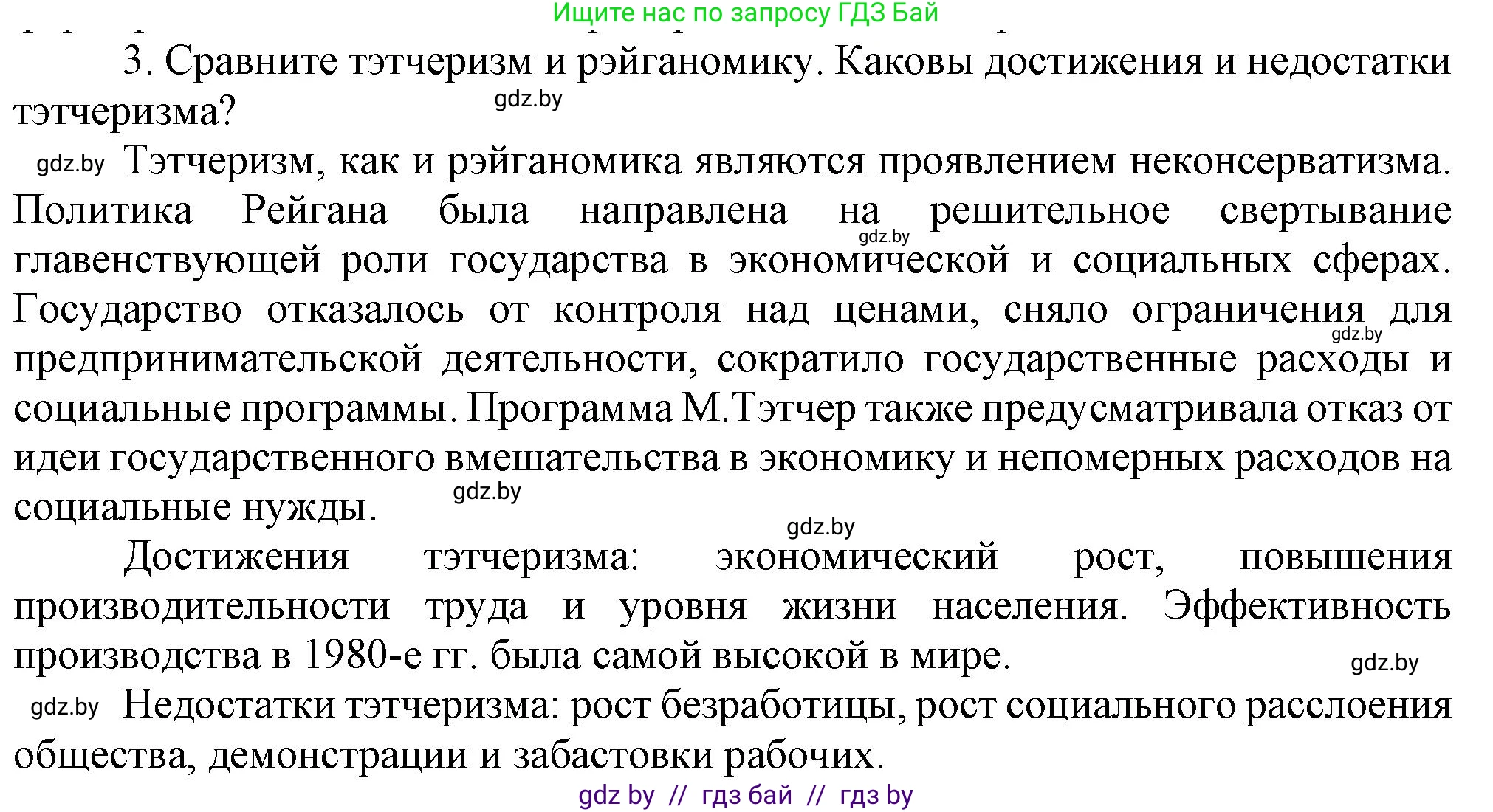 Всемирная история, 9 класс Учебник, авторы: Кошелев Владимир Сергеевич, Краснова Марина Алексеевна, Кошелева Наталья Владимировна, издательство Издательский центр БГУ, Минск, 2019, красного цвета, страница 143, номер 3, Решение
