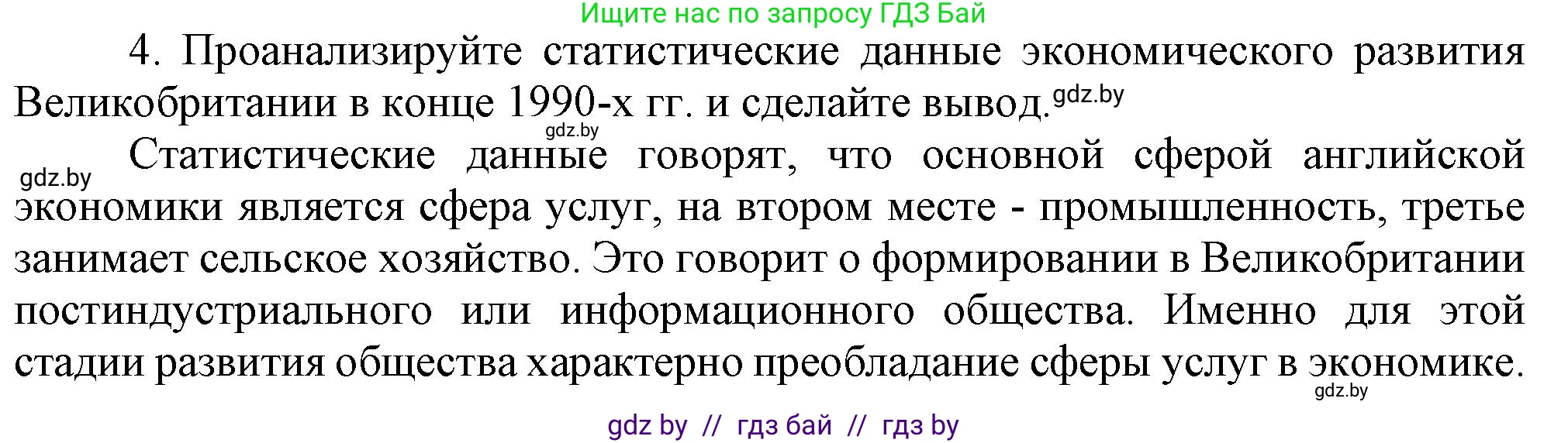 Всемирная история, 9 класс Учебник, авторы: Кошелев Владимир Сергеевич, Краснова Марина Алексеевна, Кошелева Наталья Владимировна, издательство Издательский центр БГУ, Минск, 2019, красного цвета, страница 143, номер 4, Решение