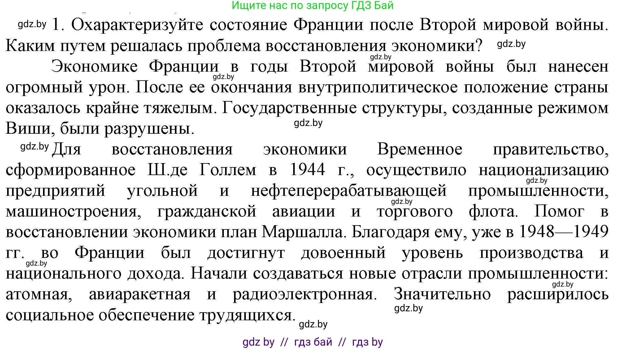 Всемирная история, 9 класс Учебник, авторы: Кошелев Владимир Сергеевич, Краснова Марина Алексеевна, Кошелева Наталья Владимировна, издательство Издательский центр БГУ, Минск, 2019, красного цвета, страница 148, номер 1, Решение