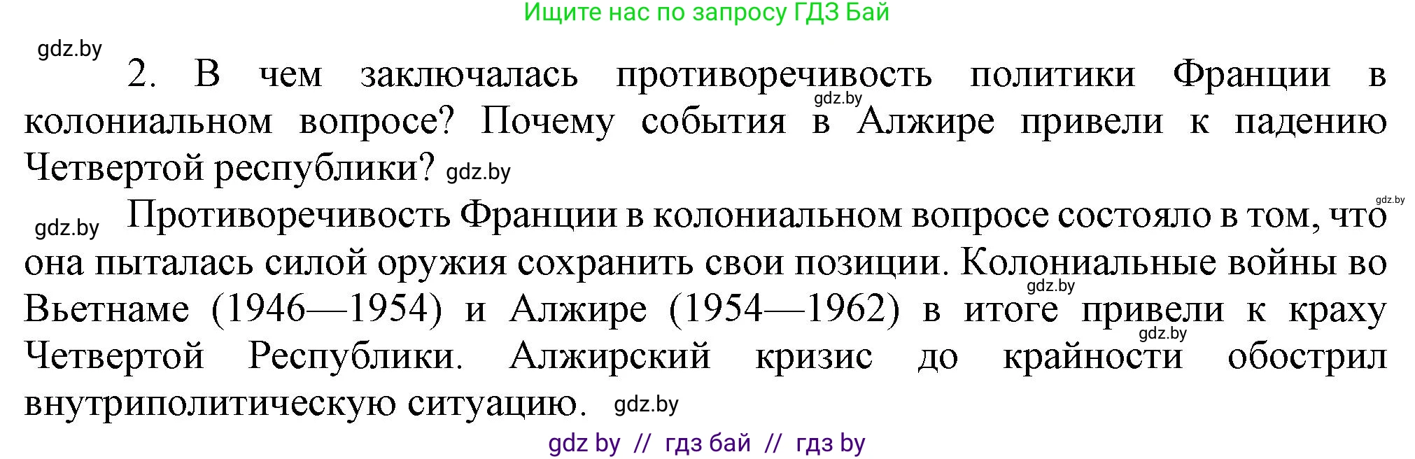 Всемирная история, 9 класс Учебник, авторы: Кошелев Владимир Сергеевич, Краснова Марина Алексеевна, Кошелева Наталья Владимировна, издательство Издательский центр БГУ, Минск, 2019, красного цвета, страница 148, номер 2, Решение