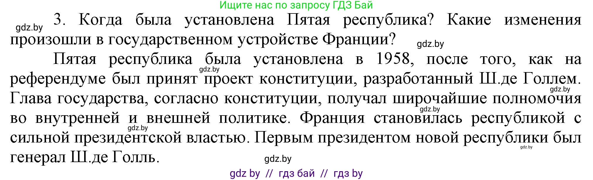 Всемирная история, 9 класс Учебник, авторы: Кошелев Владимир Сергеевич, Краснова Марина Алексеевна, Кошелева Наталья Владимировна, издательство Издательский центр БГУ, Минск, 2019, красного цвета, страница 148, номер 3, Решение