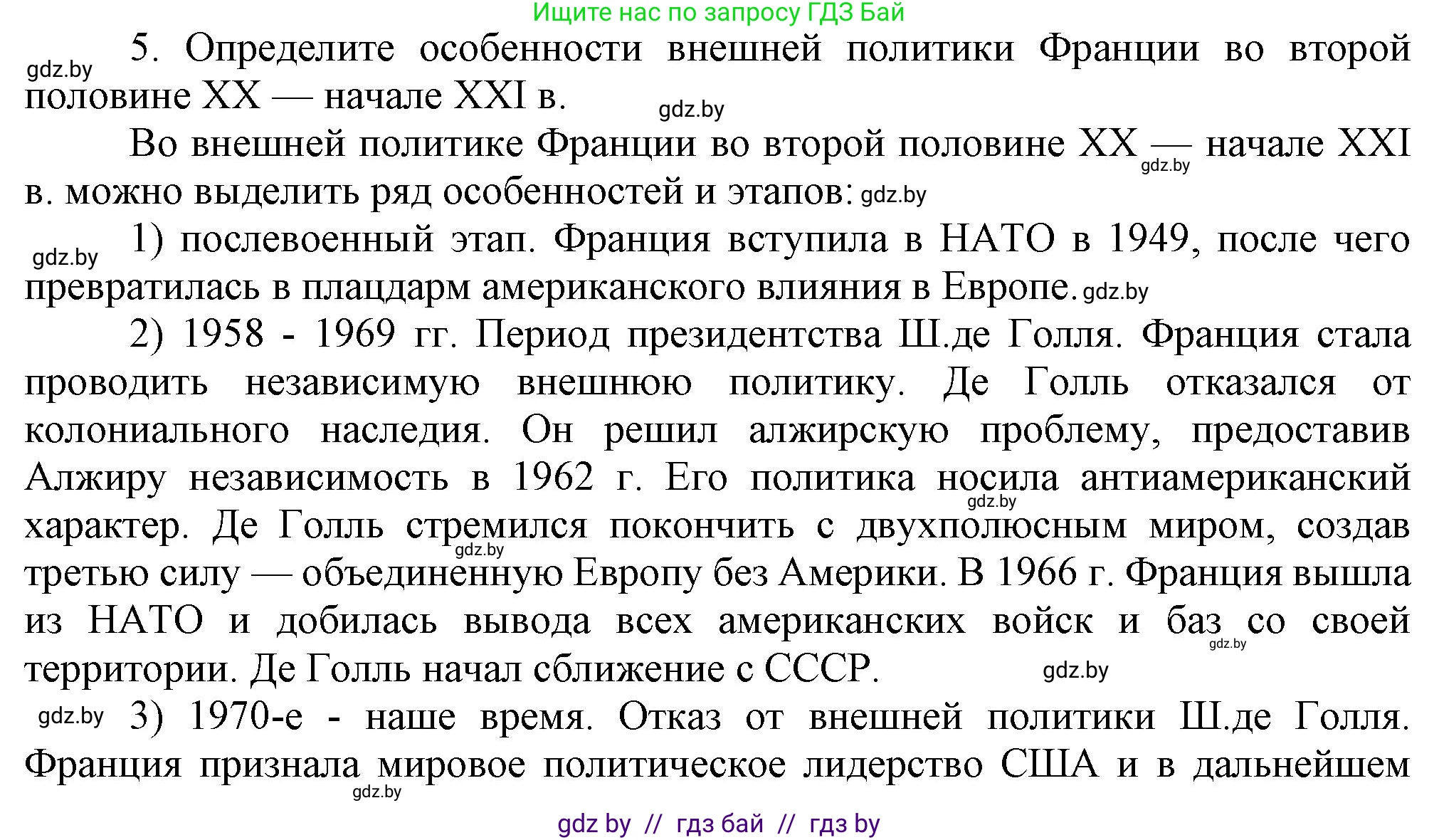 Всемирная история, 9 класс Учебник, авторы: Кошелев Владимир Сергеевич, Краснова Марина Алексеевна, Кошелева Наталья Владимировна, издательство Издательский центр БГУ, Минск, 2019, красного цвета, страница 148, номер 5, Решение