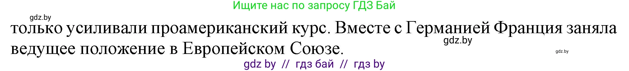 Всемирная история, 9 класс Учебник, авторы: Кошелев Владимир Сергеевич, Краснова Марина Алексеевна, Кошелева Наталья Владимировна, издательство Издательский центр БГУ, Минск, 2019, красного цвета, страница 148, номер 5, Решение (продолжение 2)