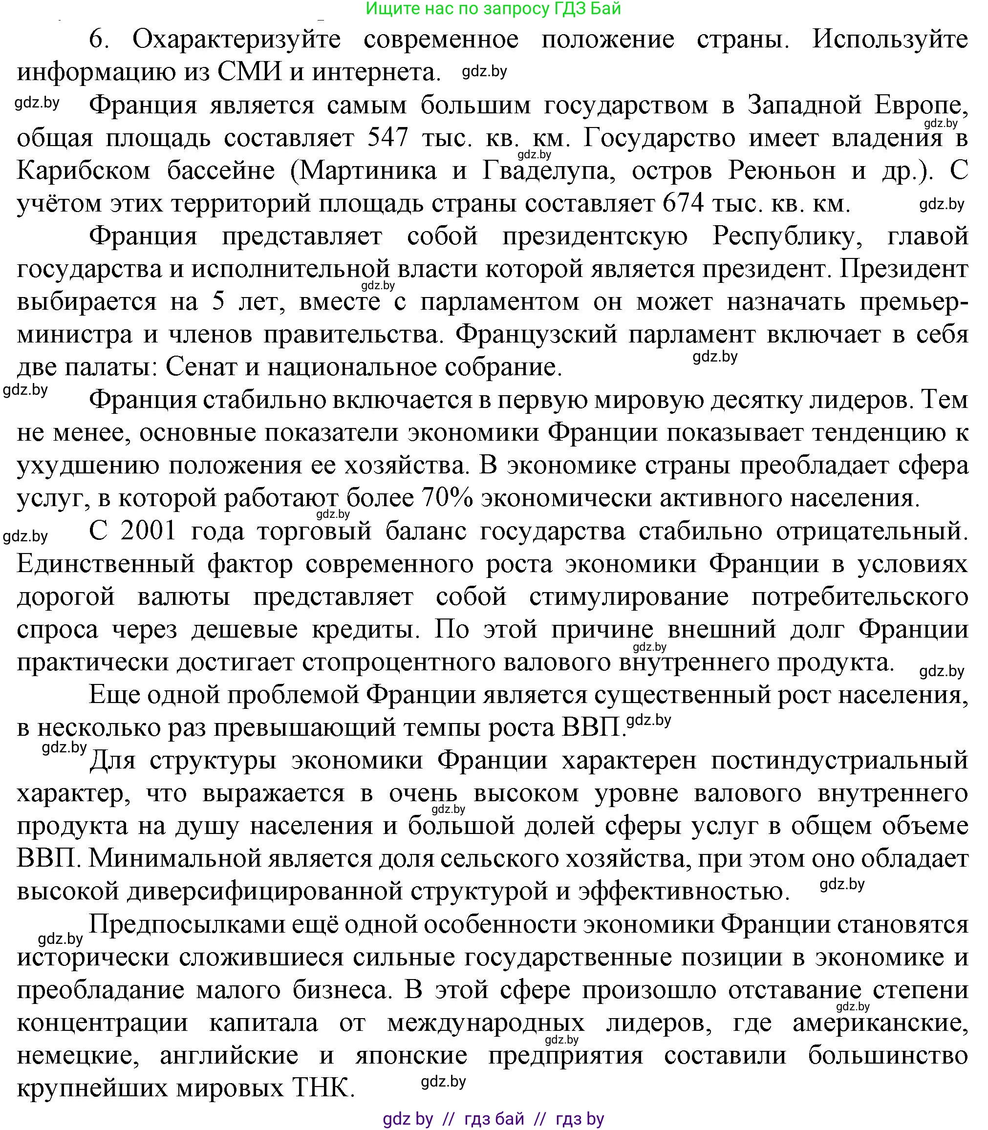 Всемирная история, 9 класс Учебник, авторы: Кошелев Владимир Сергеевич, Краснова Марина Алексеевна, Кошелева Наталья Владимировна, издательство Издательский центр БГУ, Минск, 2019, красного цвета, страница 148, номер 6, Решение