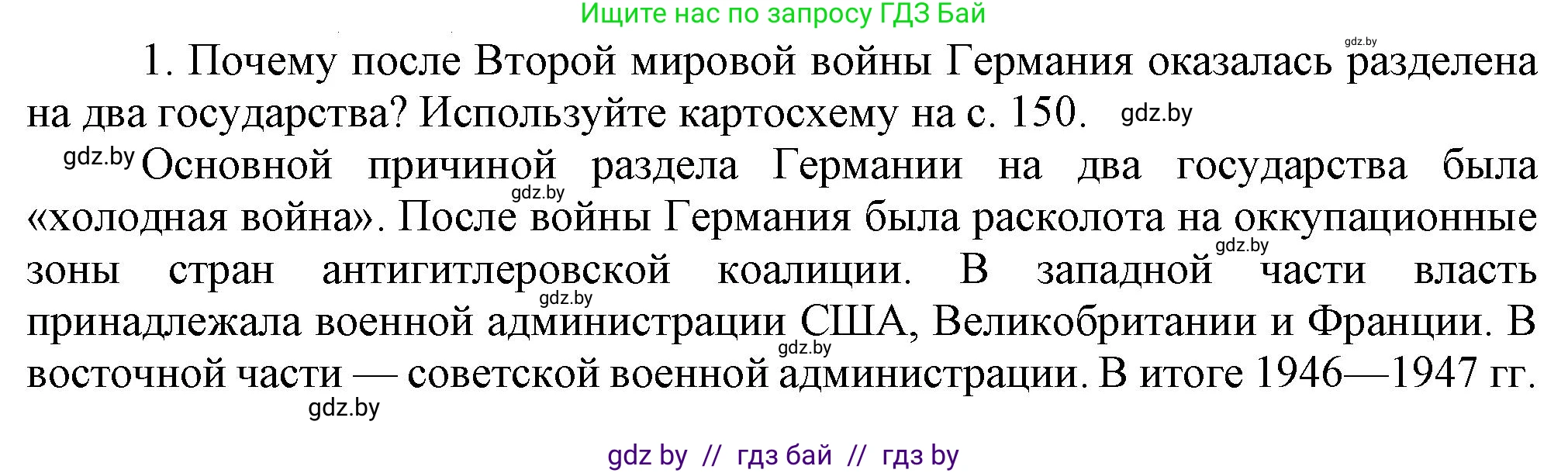 Всемирная история, 9 класс Учебник, авторы: Кошелев Владимир Сергеевич, Краснова Марина Алексеевна, Кошелева Наталья Владимировна, издательство Издательский центр БГУ, Минск, 2019, красного цвета, страница 154, номер 1, Решение