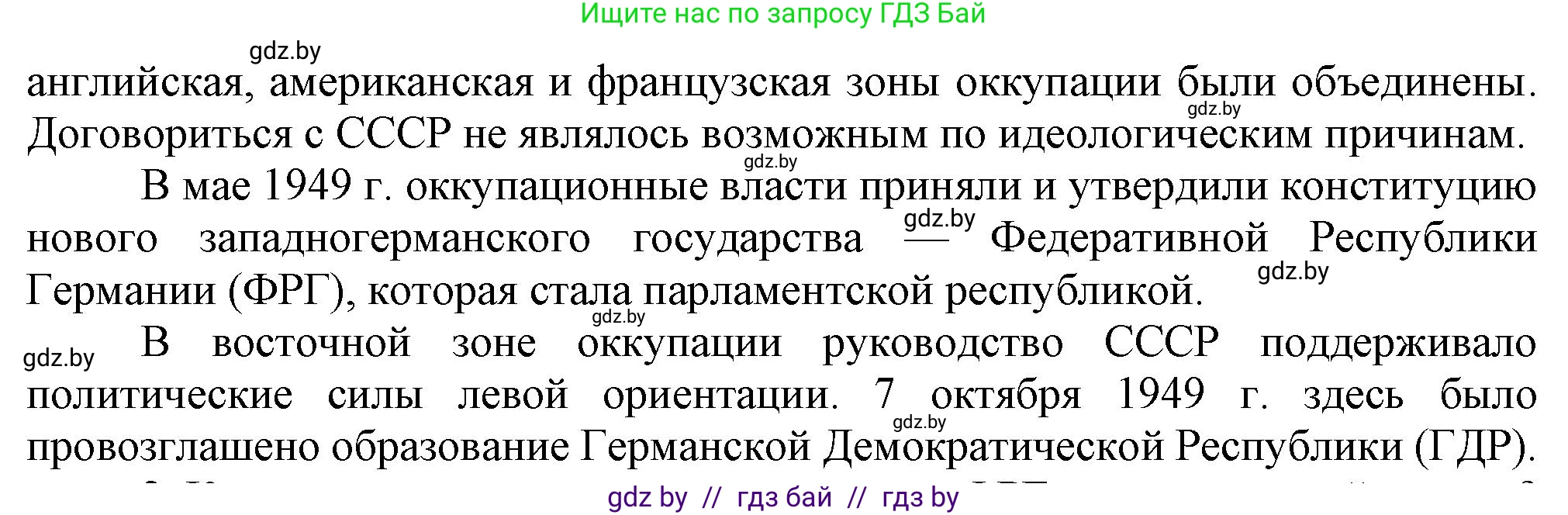 Всемирная история, 9 класс Учебник, авторы: Кошелев Владимир Сергеевич, Краснова Марина Алексеевна, Кошелева Наталья Владимировна, издательство Издательский центр БГУ, Минск, 2019, красного цвета, страница 154, номер 1, Решение (продолжение 2)