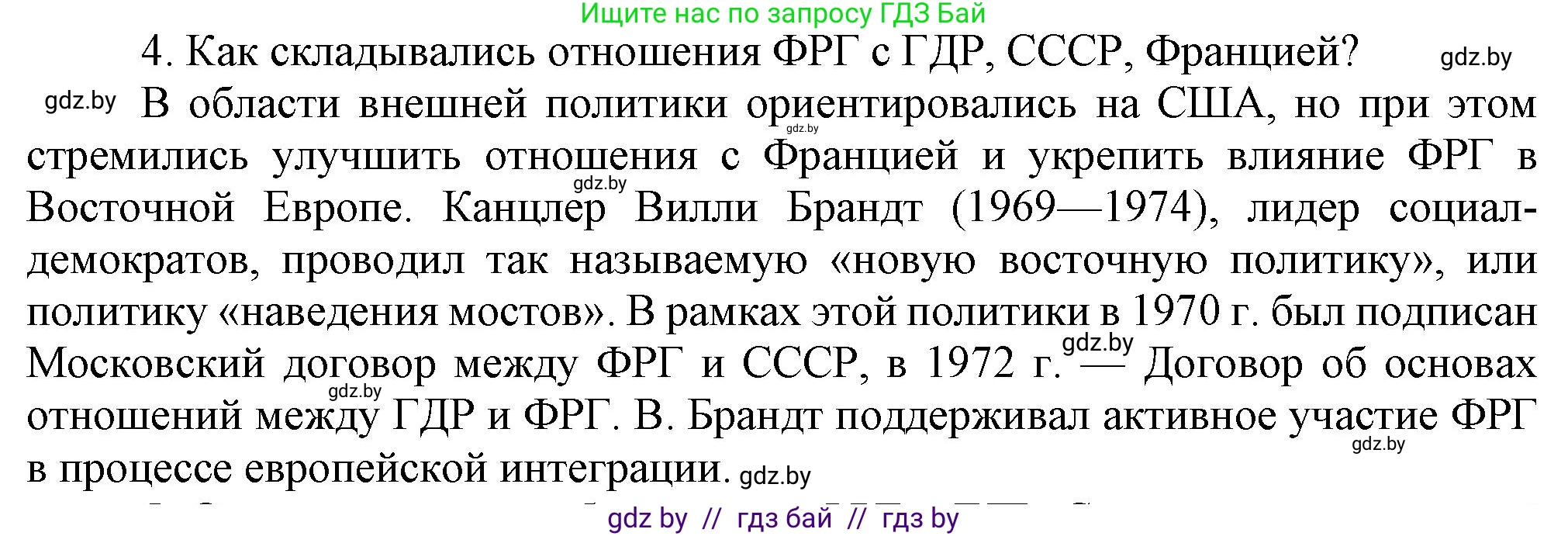 Всемирная история, 9 класс Учебник, авторы: Кошелев Владимир Сергеевич, Краснова Марина Алексеевна, Кошелева Наталья Владимировна, издательство Издательский центр БГУ, Минск, 2019, красного цвета, страница 154, номер 4, Решение