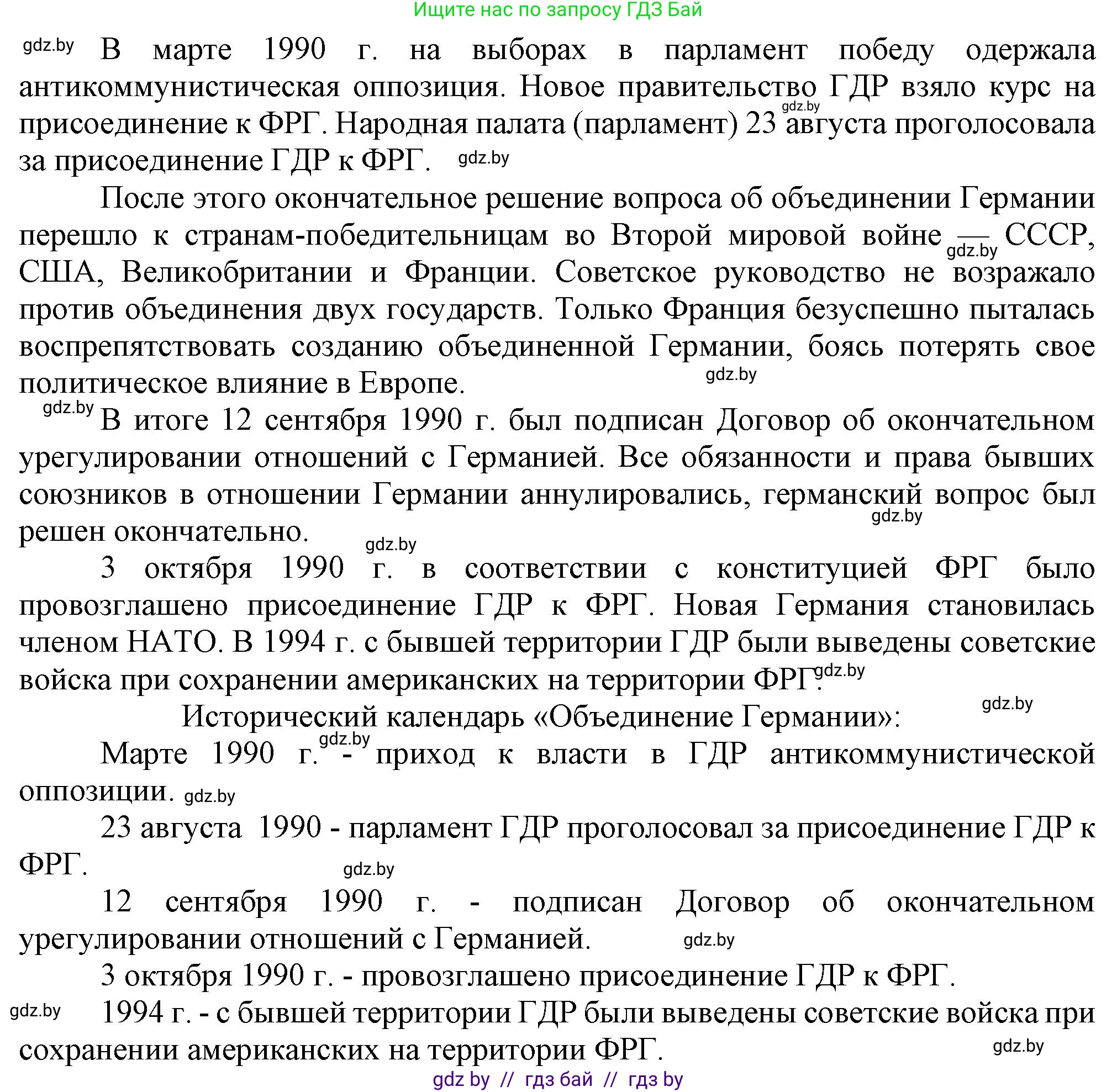 Всемирная история, 9 класс Учебник, авторы: Кошелев Владимир Сергеевич, Краснова Марина Алексеевна, Кошелева Наталья Владимировна, издательство Издательский центр БГУ, Минск, 2019, красного цвета, страница 154, номер 5, Решение (продолжение 2)