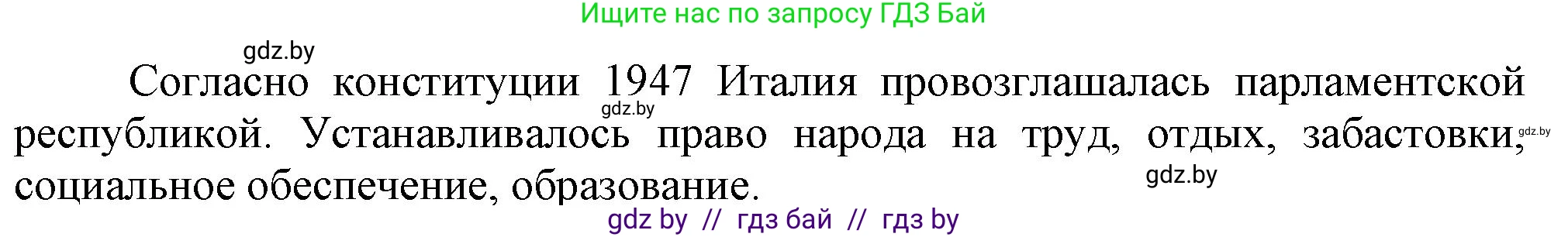 Всемирная история, 9 класс Учебник, авторы: Кошелев Владимир Сергеевич, Краснова Марина Алексеевна, Кошелева Наталья Владимировна, издательство Издательский центр БГУ, Минск, 2019, красного цвета, страница 159, номер 1, Решение (продолжение 2)