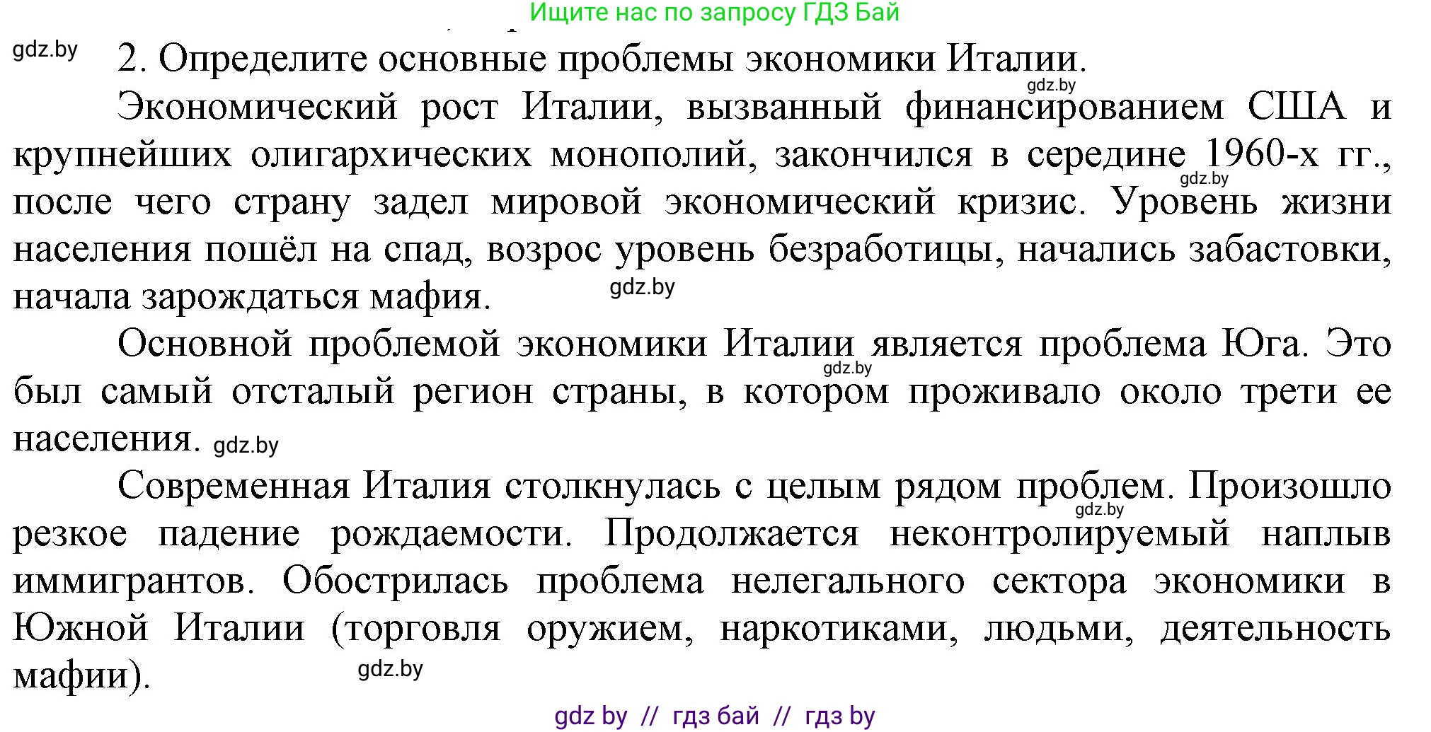 Всемирная история, 9 класс Учебник, авторы: Кошелев Владимир Сергеевич, Краснова Марина Алексеевна, Кошелева Наталья Владимировна, издательство Издательский центр БГУ, Минск, 2019, красного цвета, страница 159, номер 2, Решение