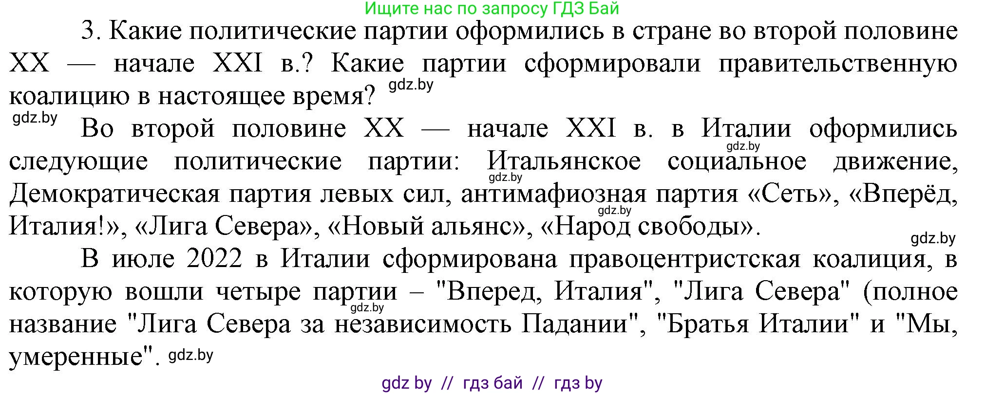 Всемирная история, 9 класс Учебник, авторы: Кошелев Владимир Сергеевич, Краснова Марина Алексеевна, Кошелева Наталья Владимировна, издательство Издательский центр БГУ, Минск, 2019, красного цвета, страница 159, номер 3, Решение
