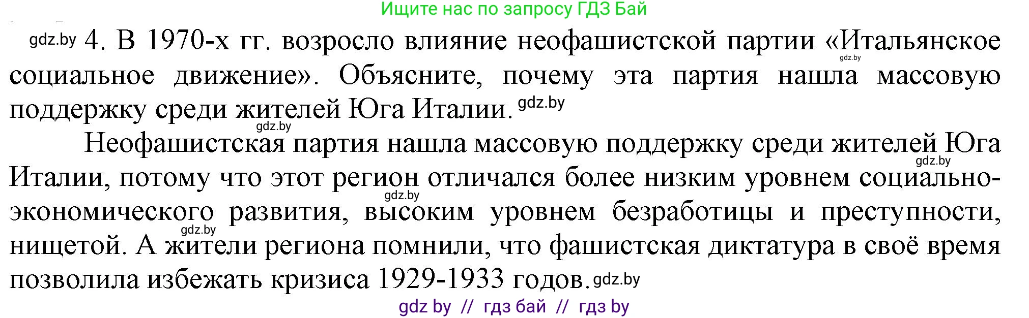 Всемирная история, 9 класс Учебник, авторы: Кошелев Владимир Сергеевич, Краснова Марина Алексеевна, Кошелева Наталья Владимировна, издательство Издательский центр БГУ, Минск, 2019, красного цвета, страница 159, номер 4, Решение