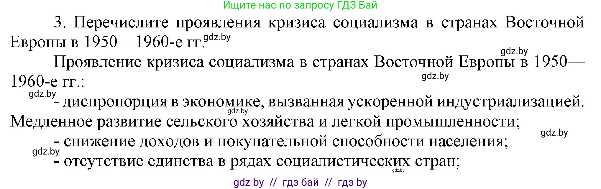 Всемирная история, 9 класс Учебник, авторы: Кошелев Владимир Сергеевич, Краснова Марина Алексеевна, Кошелева Наталья Владимировна, издательство Издательский центр БГУ, Минск, 2019, красного цвета, страница 164, номер 3, Решение