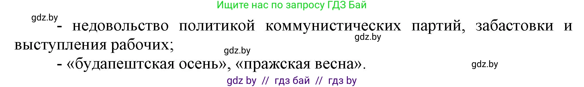 Всемирная история, 9 класс Учебник, авторы: Кошелев Владимир Сергеевич, Краснова Марина Алексеевна, Кошелева Наталья Владимировна, издательство Издательский центр БГУ, Минск, 2019, красного цвета, страница 164, номер 3, Решение (продолжение 2)