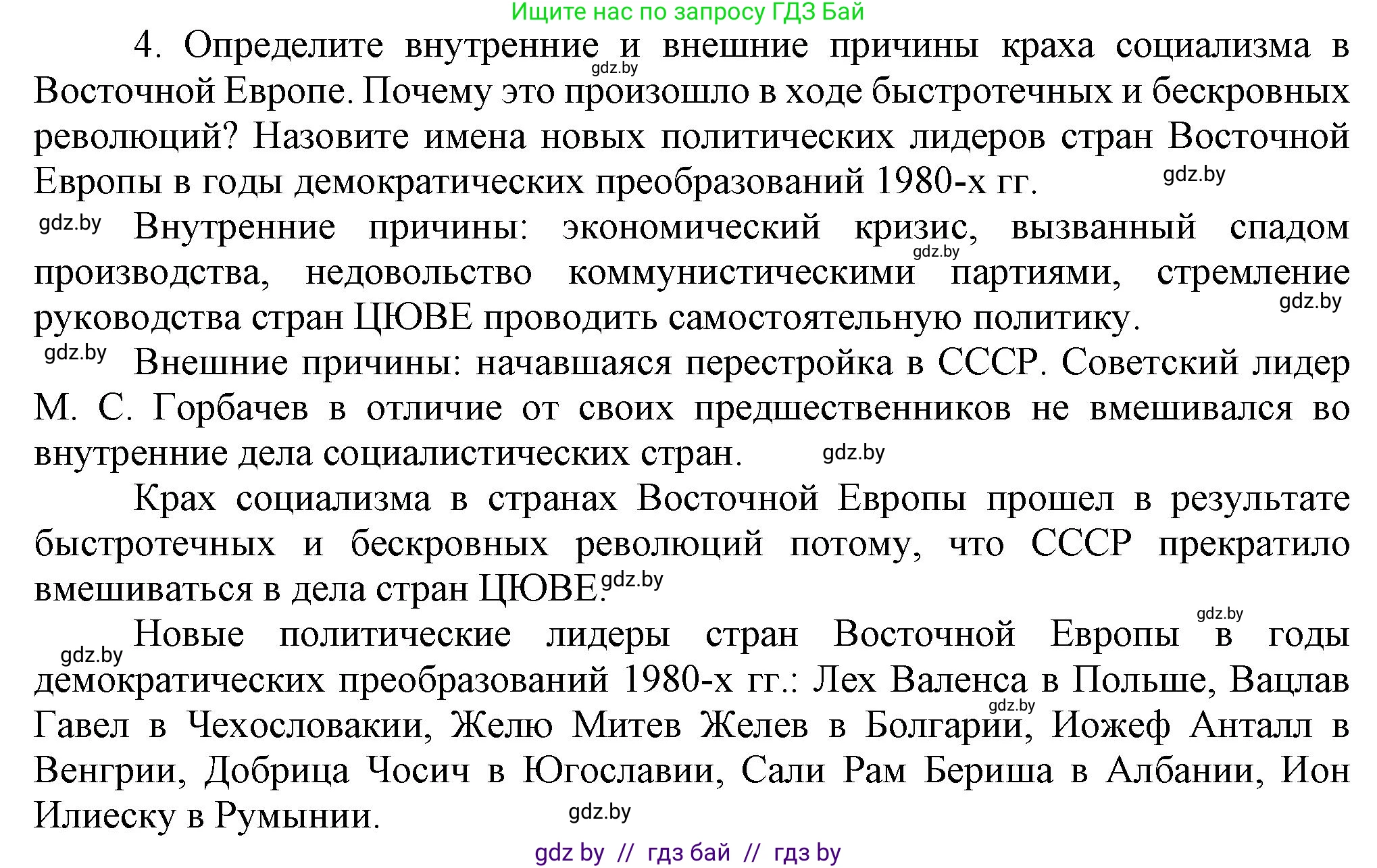 Всемирная история, 9 класс Учебник, авторы: Кошелев Владимир Сергеевич, Краснова Марина Алексеевна, Кошелева Наталья Владимировна, издательство Издательский центр БГУ, Минск, 2019, красного цвета, страница 164, номер 4, Решение