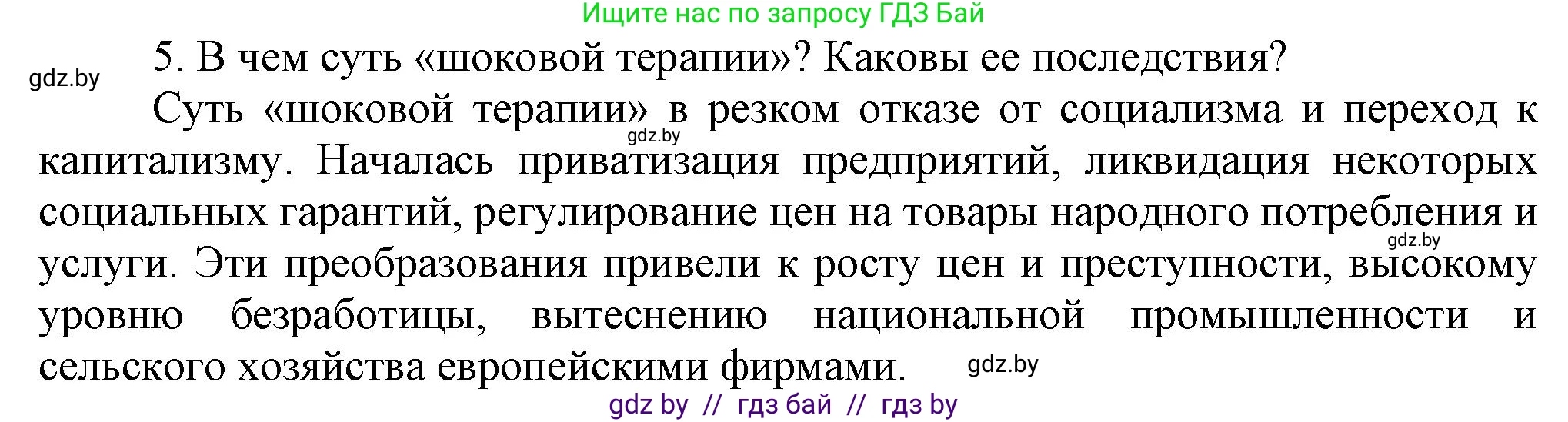Всемирная история, 9 класс Учебник, авторы: Кошелев Владимир Сергеевич, Краснова Марина Алексеевна, Кошелева Наталья Владимировна, издательство Издательский центр БГУ, Минск, 2019, красного цвета, страница 164, номер 5, Решение