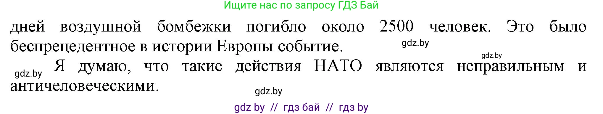 Всемирная история, 9 класс Учебник, авторы: Кошелев Владимир Сергеевич, Краснова Марина Алексеевна, Кошелева Наталья Владимировна, издательство Издательский центр БГУ, Минск, 2019, красного цвета, страница 164, номер 7, Решение (продолжение 2)