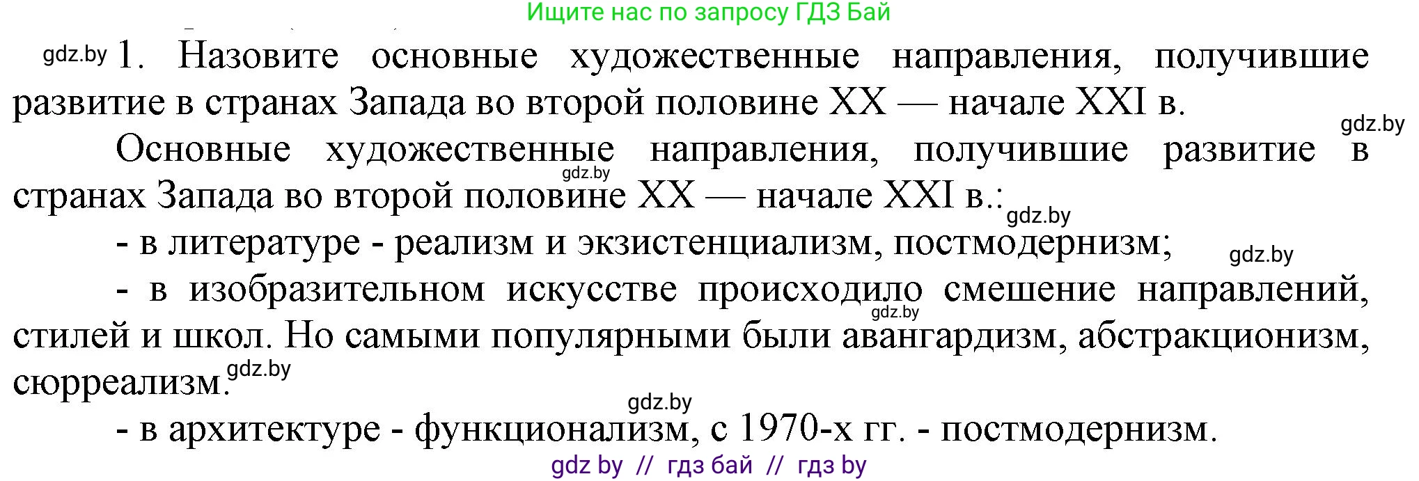 Всемирная история, 9 класс Учебник, авторы: Кошелев Владимир Сергеевич, Краснова Марина Алексеевна, Кошелева Наталья Владимировна, издательство Издательский центр БГУ, Минск, 2019, красного цвета, страница 170, номер 1, Решение