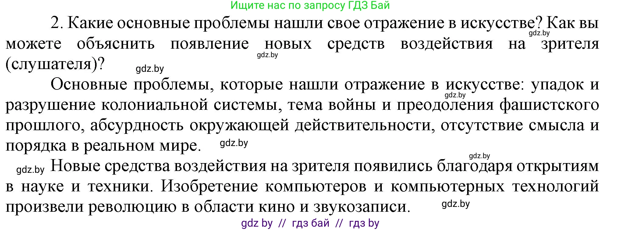 Всемирная история, 9 класс Учебник, авторы: Кошелев Владимир Сергеевич, Краснова Марина Алексеевна, Кошелева Наталья Владимировна, издательство Издательский центр БГУ, Минск, 2019, красного цвета, страница 170, номер 2, Решение