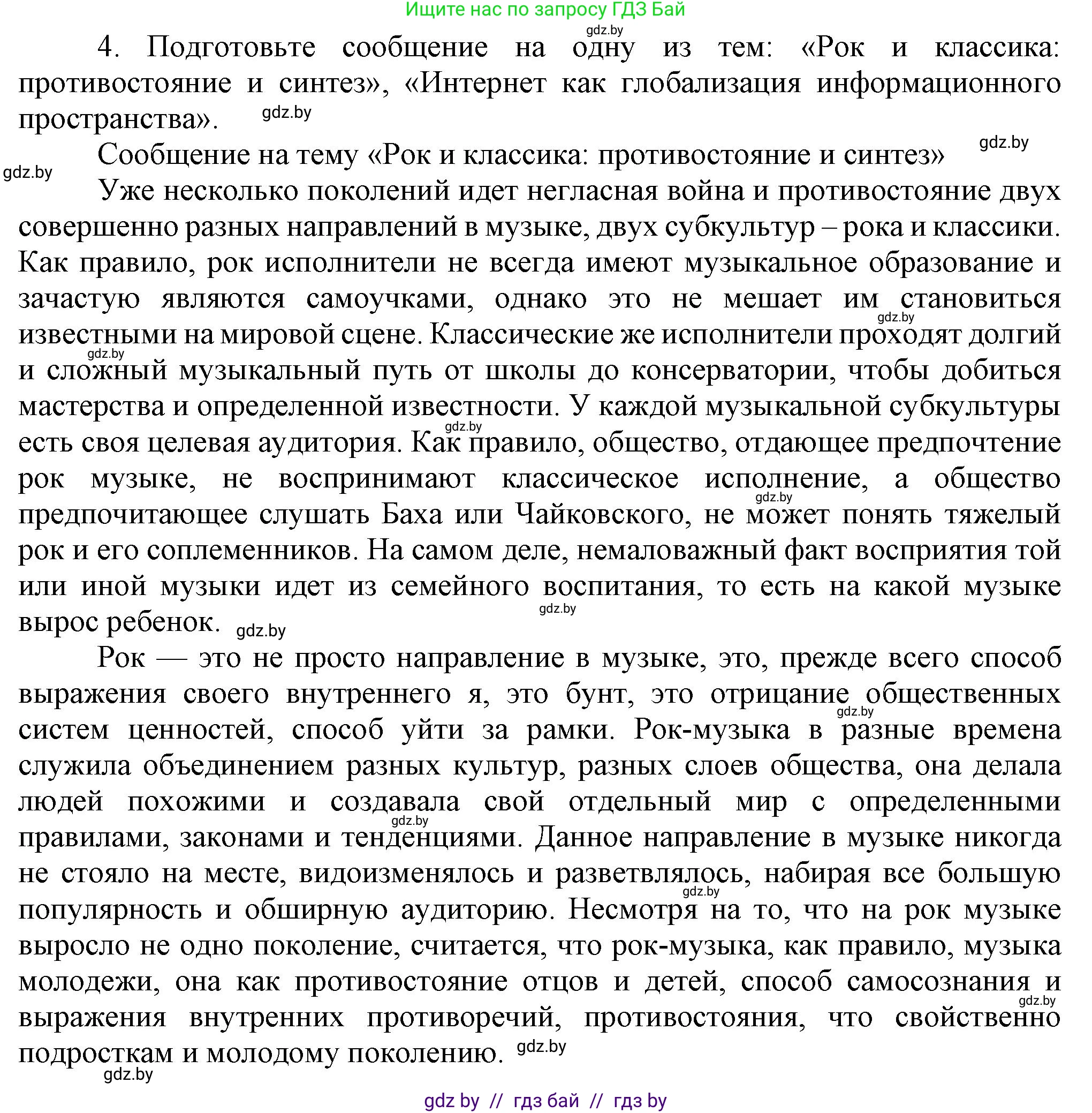 Всемирная история, 9 класс Учебник, авторы: Кошелев Владимир Сергеевич, Краснова Марина Алексеевна, Кошелева Наталья Владимировна, издательство Издательский центр БГУ, Минск, 2019, красного цвета, страница 170, номер 4, Решение