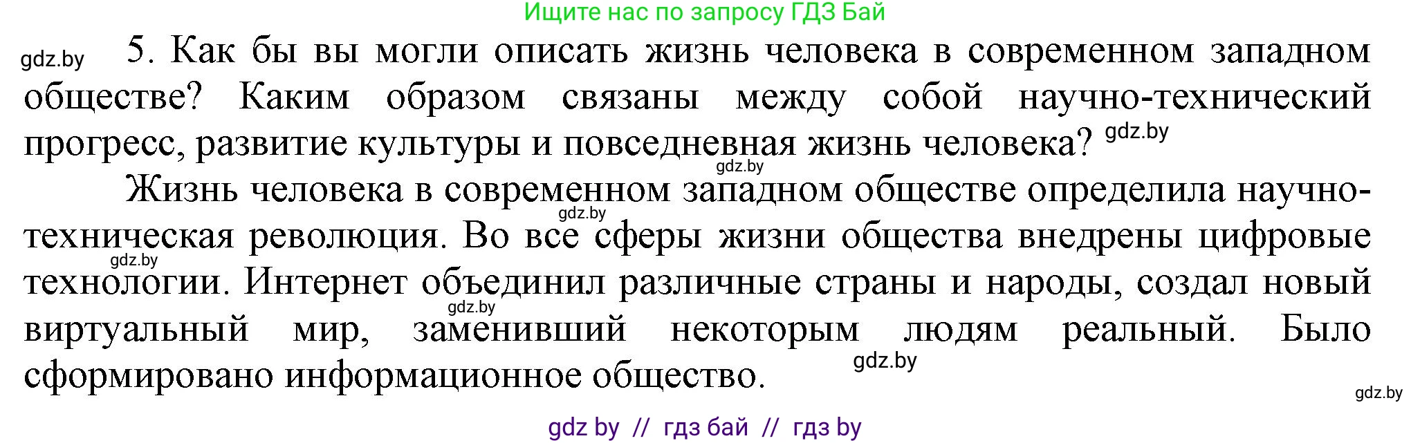 Всемирная история, 9 класс Учебник, авторы: Кошелев Владимир Сергеевич, Краснова Марина Алексеевна, Кошелева Наталья Владимировна, издательство Издательский центр БГУ, Минск, 2019, красного цвета, страница 170, номер 5, Решение