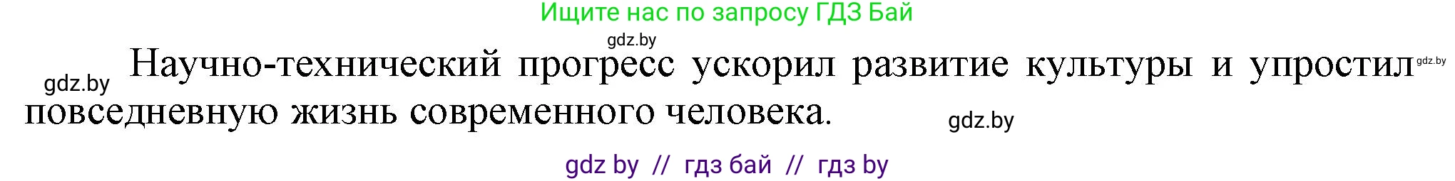 Всемирная история, 9 класс Учебник, авторы: Кошелев Владимир Сергеевич, Краснова Марина Алексеевна, Кошелева Наталья Владимировна, издательство Издательский центр БГУ, Минск, 2019, красного цвета, страница 170, номер 5, Решение (продолжение 2)