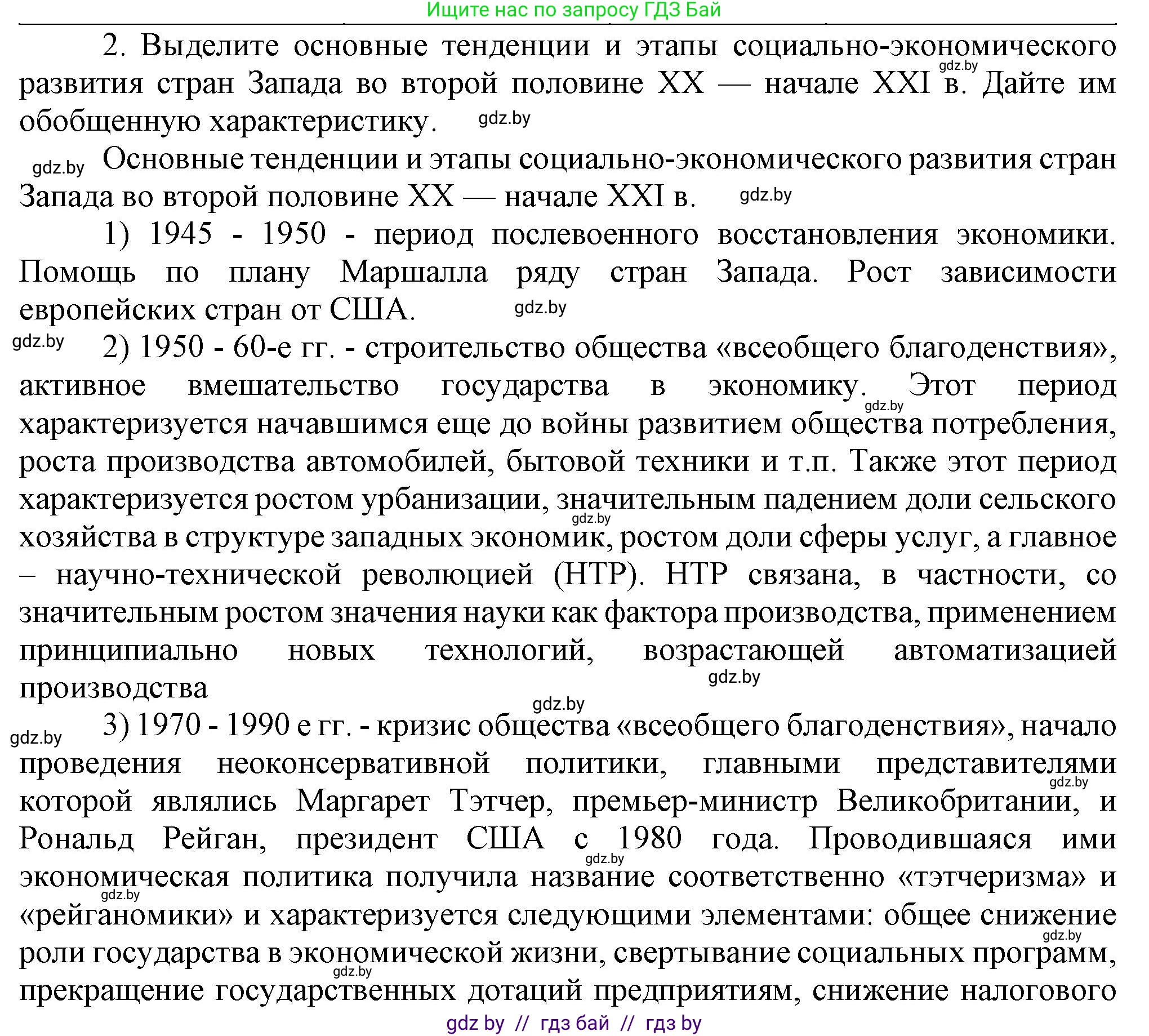 Всемирная история, 9 класс Учебник, авторы: Кошелев Владимир Сергеевич, Краснова Марина Алексеевна, Кошелева Наталья Владимировна, издательство Издательский центр БГУ, Минск, 2019, красного цвета, страница 171, номер 2, Решение