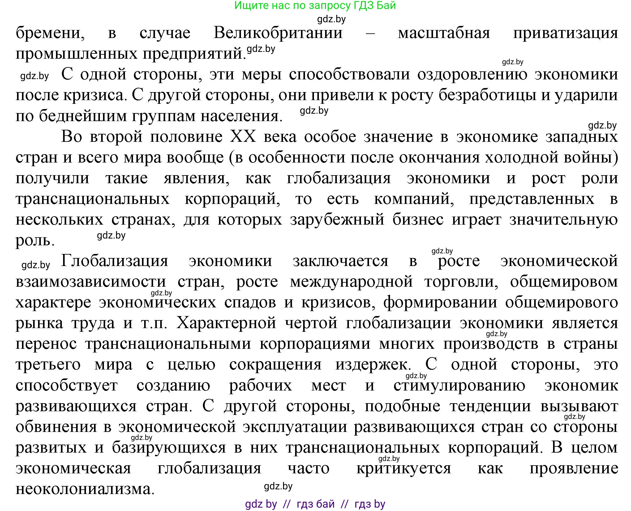 Всемирная история, 9 класс Учебник, авторы: Кошелев Владимир Сергеевич, Краснова Марина Алексеевна, Кошелева Наталья Владимировна, издательство Издательский центр БГУ, Минск, 2019, красного цвета, страница 171, номер 2, Решение (продолжение 2)