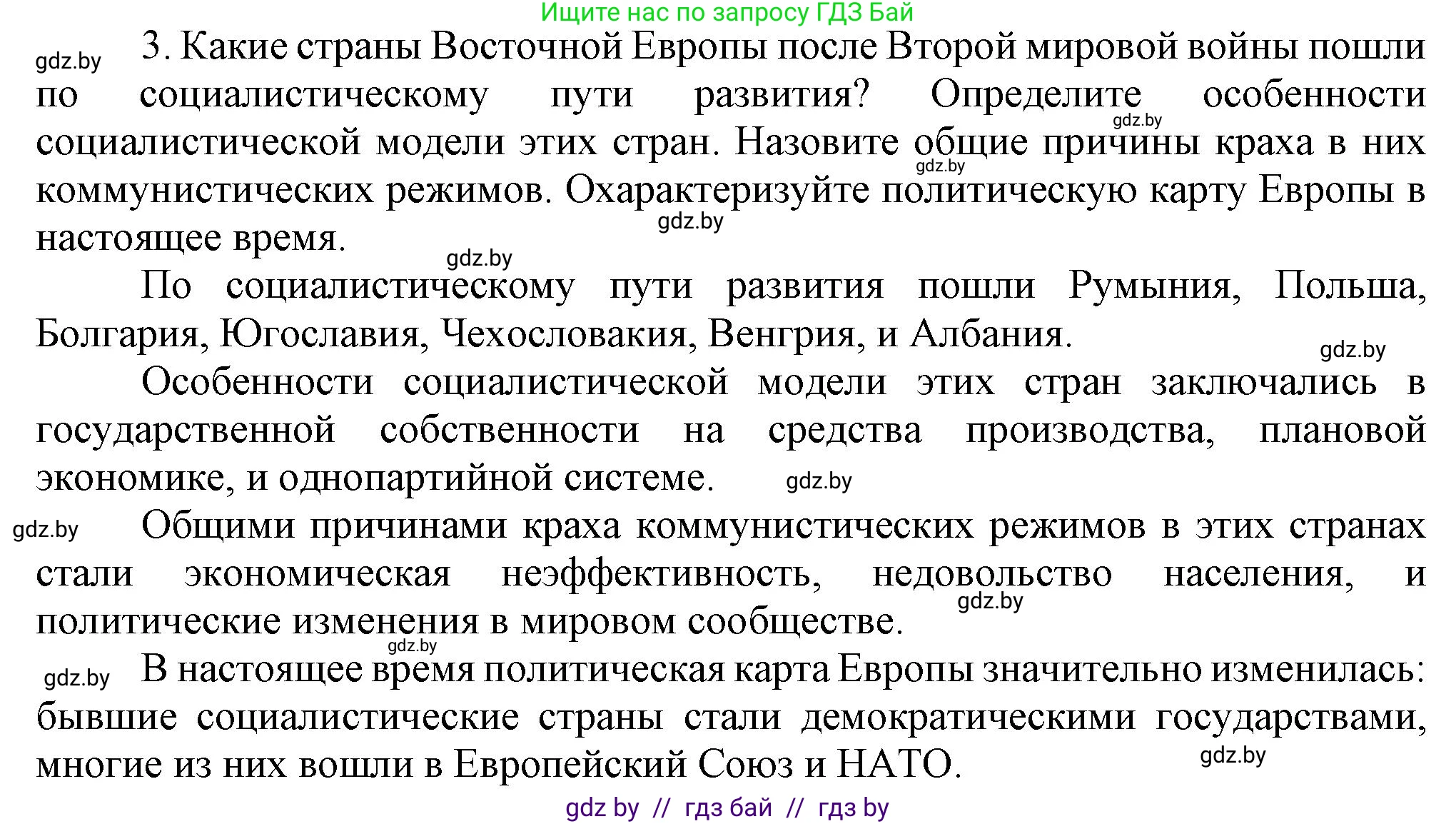 Всемирная история, 9 класс Учебник, авторы: Кошелев Владимир Сергеевич, Краснова Марина Алексеевна, Кошелева Наталья Владимировна, издательство Издательский центр БГУ, Минск, 2019, красного цвета, страница 171, номер 3, Решение