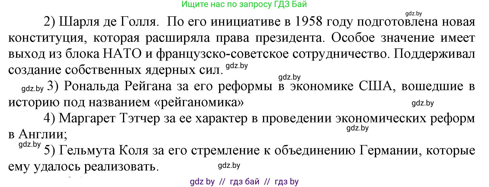 Всемирная история, 9 класс Учебник, авторы: Кошелев Владимир Сергеевич, Краснова Марина Алексеевна, Кошелева Наталья Владимировна, издательство Издательский центр БГУ, Минск, 2019, красного цвета, страница 171, номер 4, Решение (продолжение 2)