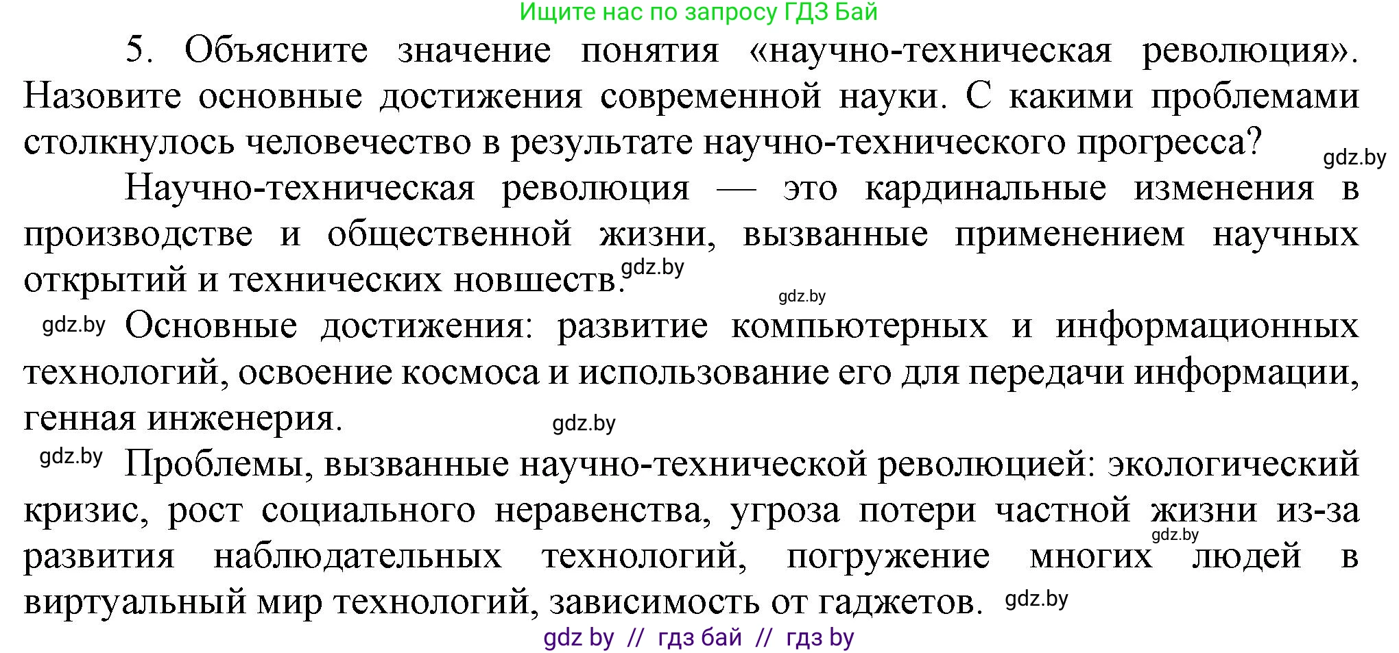 Всемирная история, 9 класс Учебник, авторы: Кошелев Владимир Сергеевич, Краснова Марина Алексеевна, Кошелева Наталья Владимировна, издательство Издательский центр БГУ, Минск, 2019, красного цвета, страница 171, номер 5, Решение