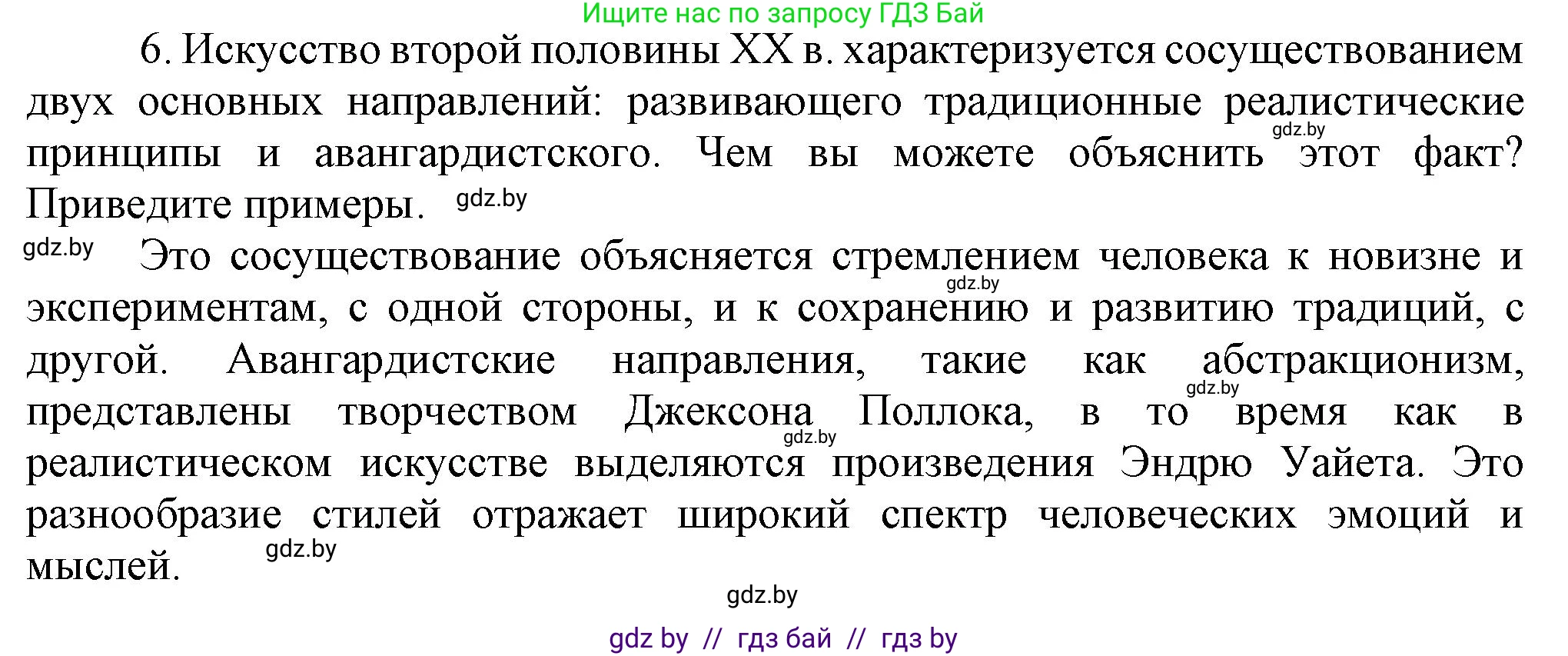 Всемирная история, 9 класс Учебник, авторы: Кошелев Владимир Сергеевич, Краснова Марина Алексеевна, Кошелева Наталья Владимировна, издательство Издательский центр БГУ, Минск, 2019, красного цвета, страница 171, номер 6, Решение