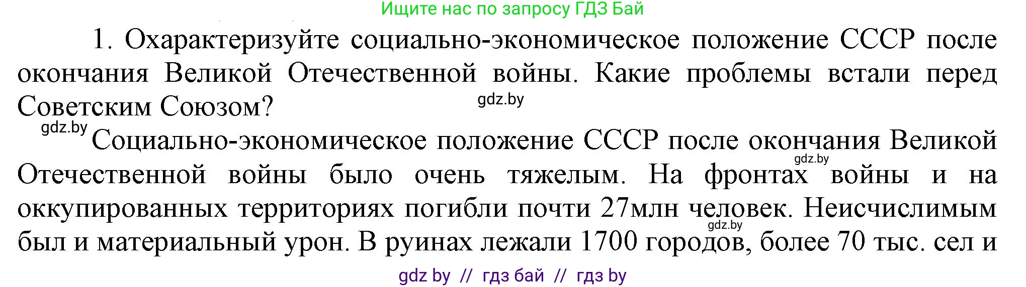 Всемирная история, 9 класс Учебник, авторы: Кошелев Владимир Сергеевич, Краснова Марина Алексеевна, Кошелева Наталья Владимировна, издательство Издательский центр БГУ, Минск, 2019, красного цвета, страница 176, номер 1, Решение