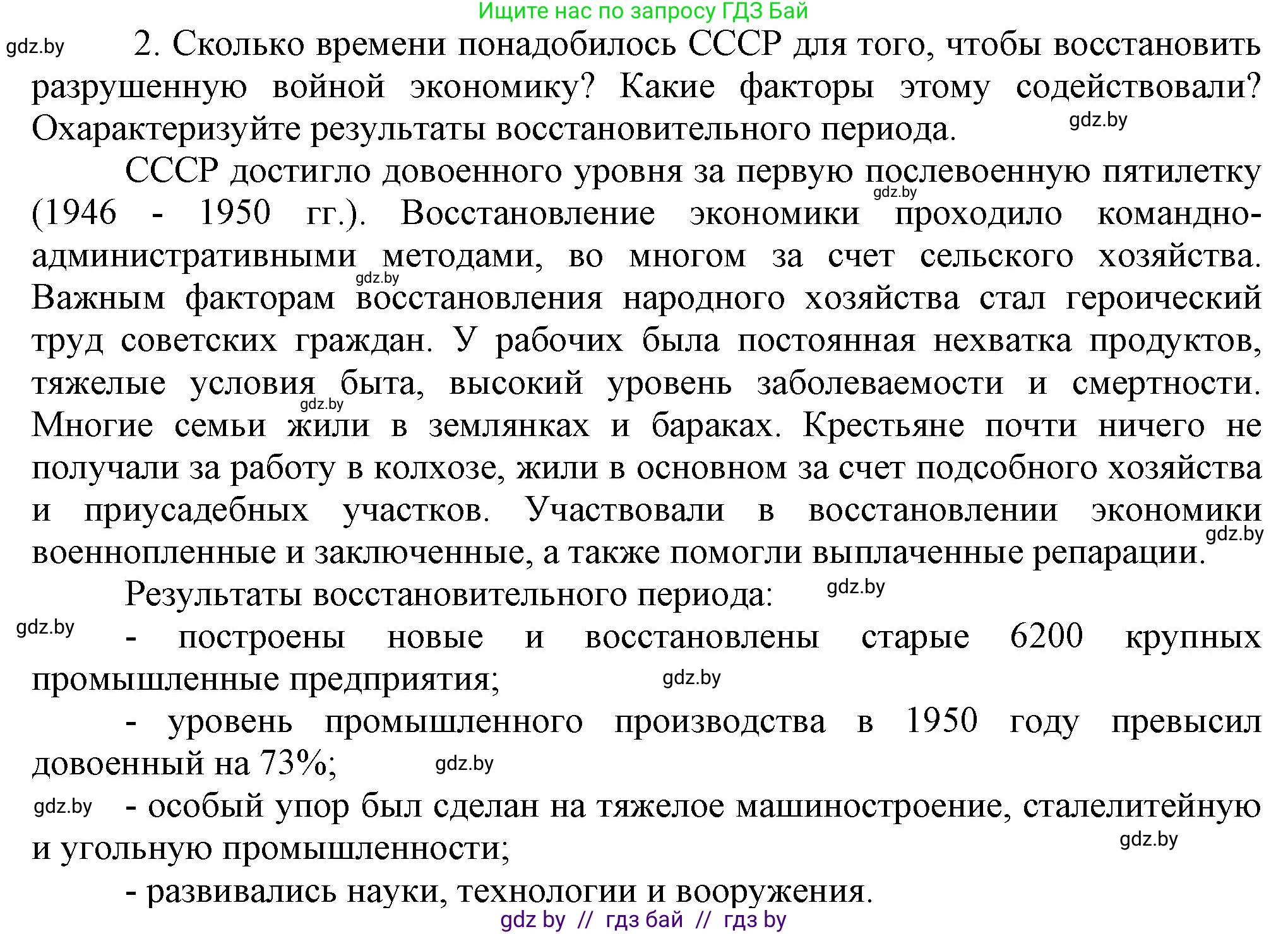Всемирная история, 9 класс Учебник, авторы: Кошелев Владимир Сергеевич, Краснова Марина Алексеевна, Кошелева Наталья Владимировна, издательство Издательский центр БГУ, Минск, 2019, красного цвета, страница 176, номер 2, Решение