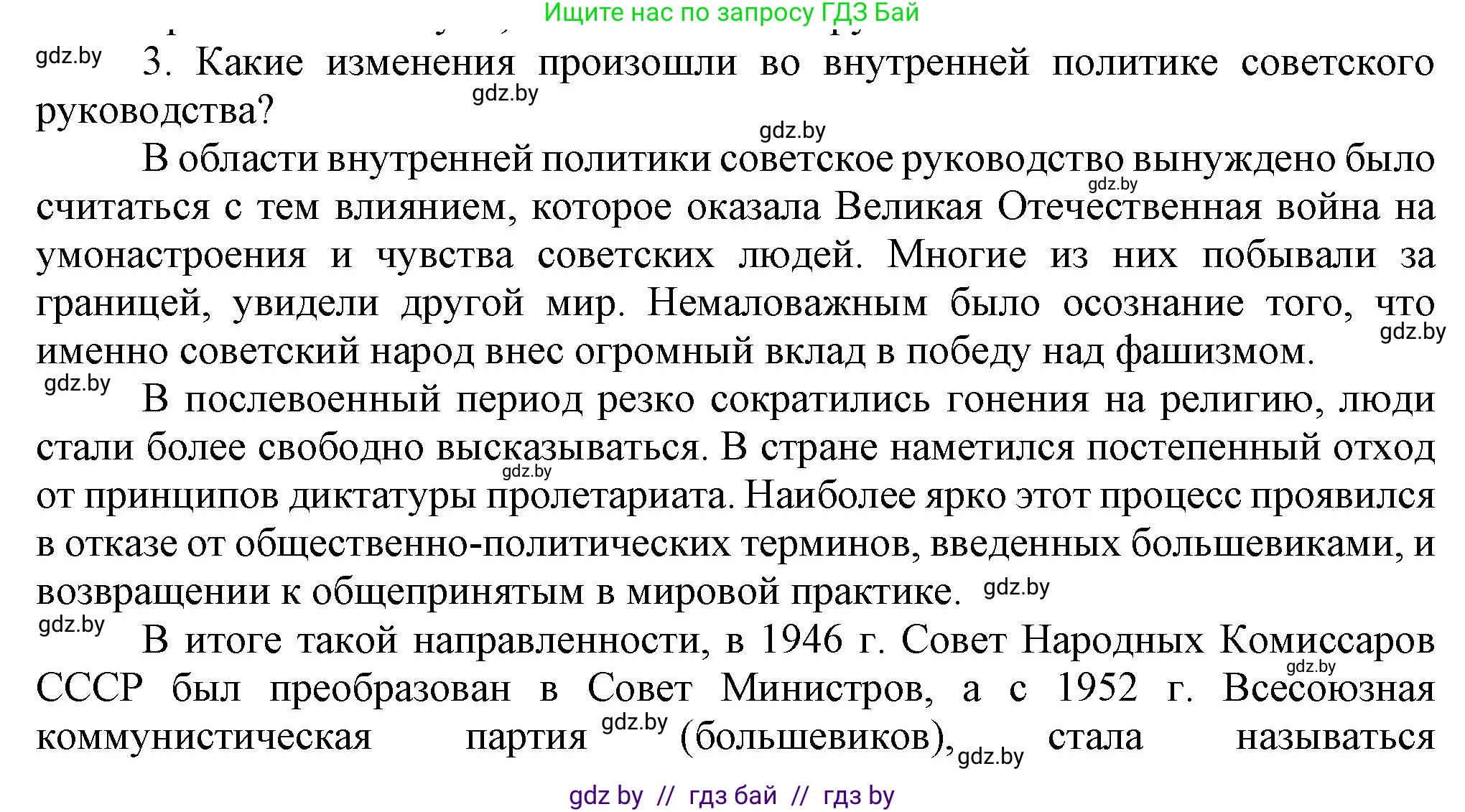 Всемирная история, 9 класс Учебник, авторы: Кошелев Владимир Сергеевич, Краснова Марина Алексеевна, Кошелева Наталья Владимировна, издательство Издательский центр БГУ, Минск, 2019, красного цвета, страница 176, номер 3, Решение