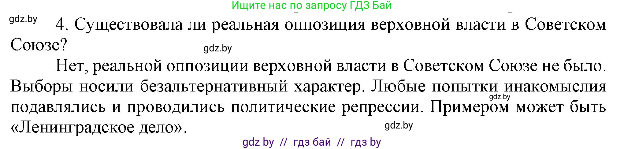 Всемирная история, 9 класс Учебник, авторы: Кошелев Владимир Сергеевич, Краснова Марина Алексеевна, Кошелева Наталья Владимировна, издательство Издательский центр БГУ, Минск, 2019, красного цвета, страница 176, номер 4, Решение