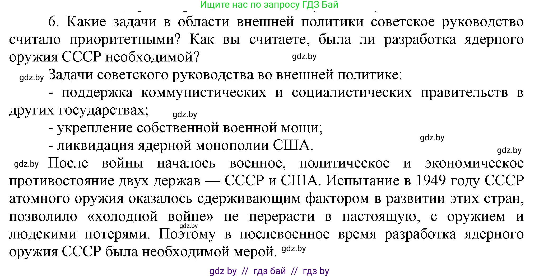Всемирная история, 9 класс Учебник, авторы: Кошелев Владимир Сергеевич, Краснова Марина Алексеевна, Кошелева Наталья Владимировна, издательство Издательский центр БГУ, Минск, 2019, красного цвета, страница 176, номер 6, Решение