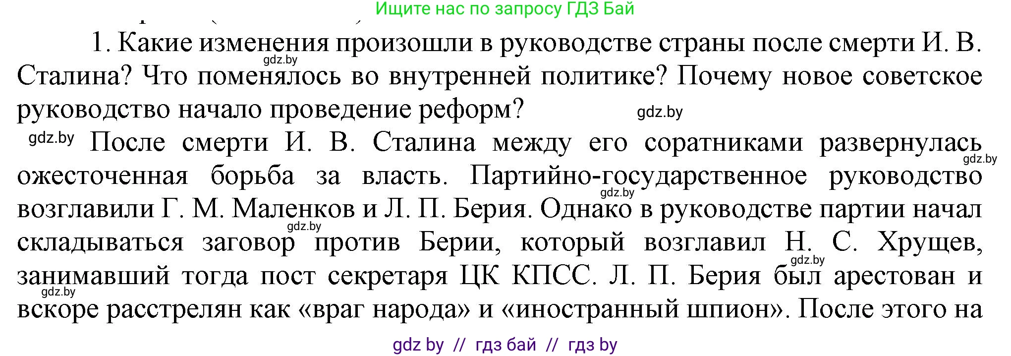 Всемирная история, 9 класс Учебник, авторы: Кошелев Владимир Сергеевич, Краснова Марина Алексеевна, Кошелева Наталья Владимировна, издательство Издательский центр БГУ, Минск, 2019, красного цвета, страница 181, номер 1, Решение
