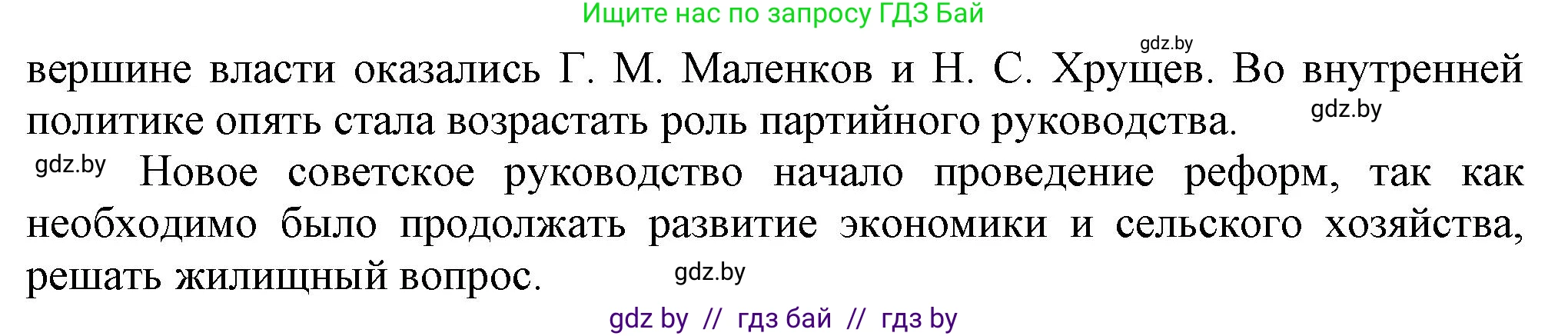 Всемирная история, 9 класс Учебник, авторы: Кошелев Владимир Сергеевич, Краснова Марина Алексеевна, Кошелева Наталья Владимировна, издательство Издательский центр БГУ, Минск, 2019, красного цвета, страница 181, номер 1, Решение (продолжение 2)