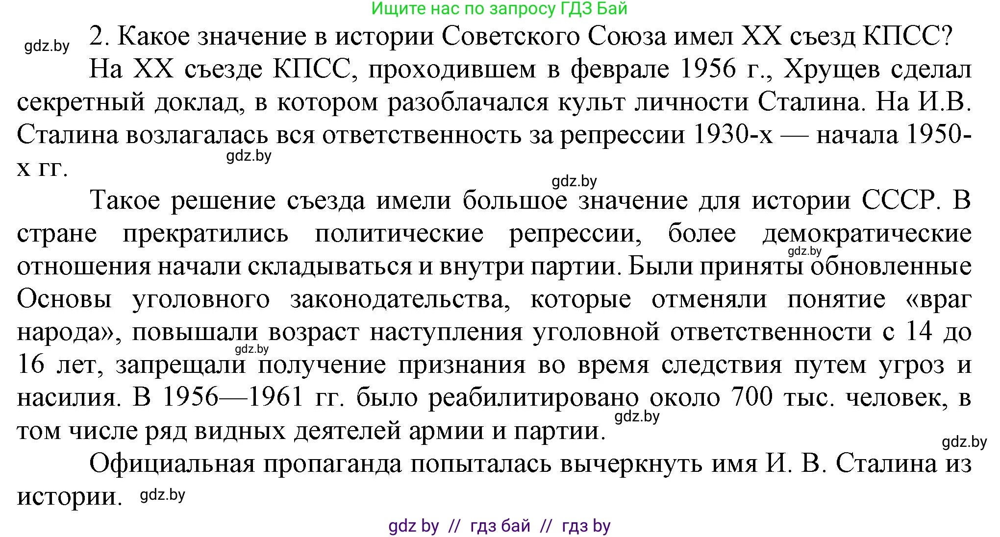Всемирная история, 9 класс Учебник, авторы: Кошелев Владимир Сергеевич, Краснова Марина Алексеевна, Кошелева Наталья Владимировна, издательство Издательский центр БГУ, Минск, 2019, красного цвета, страница 181, номер 2, Решение