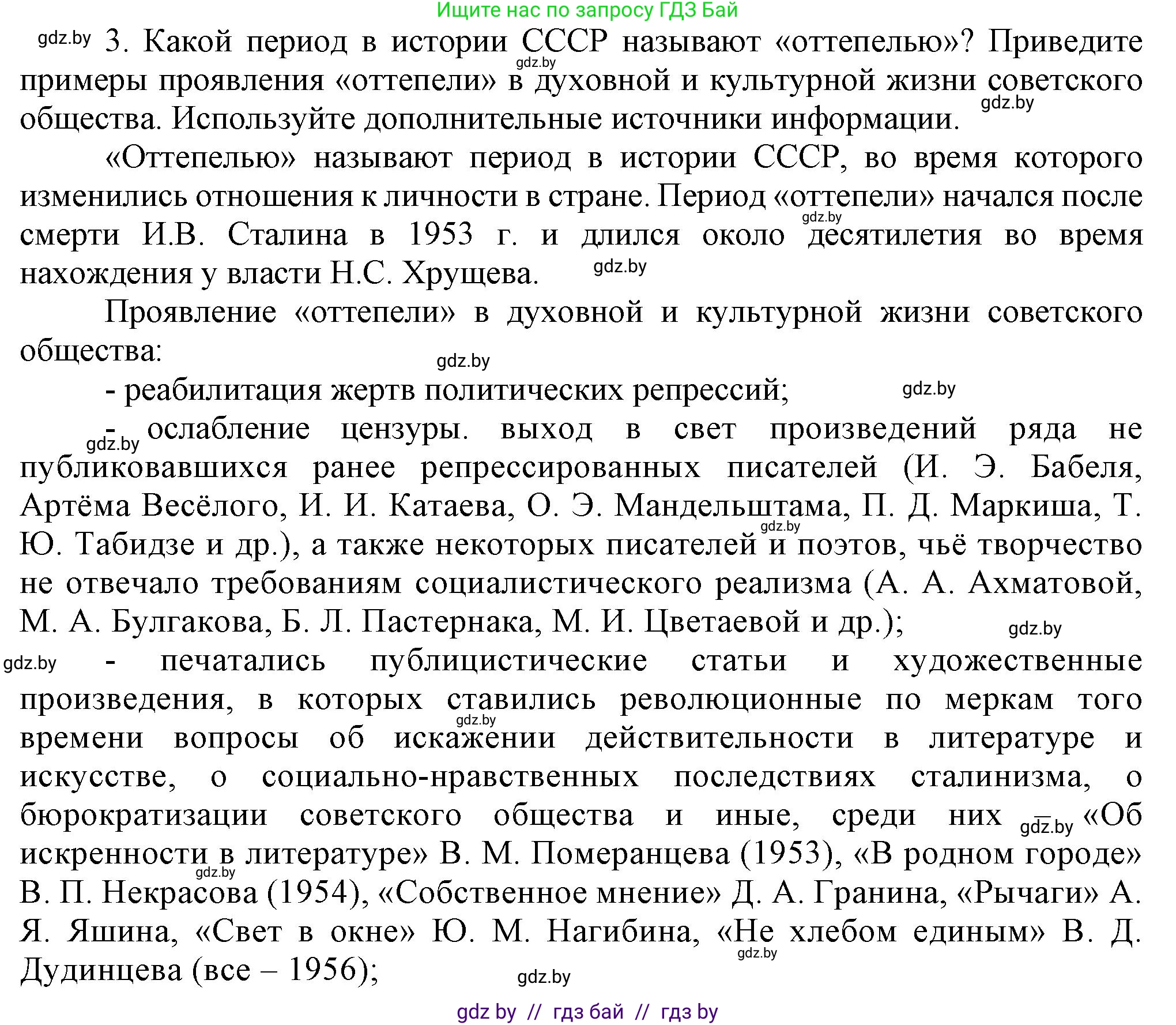 Всемирная история, 9 класс Учебник, авторы: Кошелев Владимир Сергеевич, Краснова Марина Алексеевна, Кошелева Наталья Владимировна, издательство Издательский центр БГУ, Минск, 2019, красного цвета, страница 181, номер 3, Решение