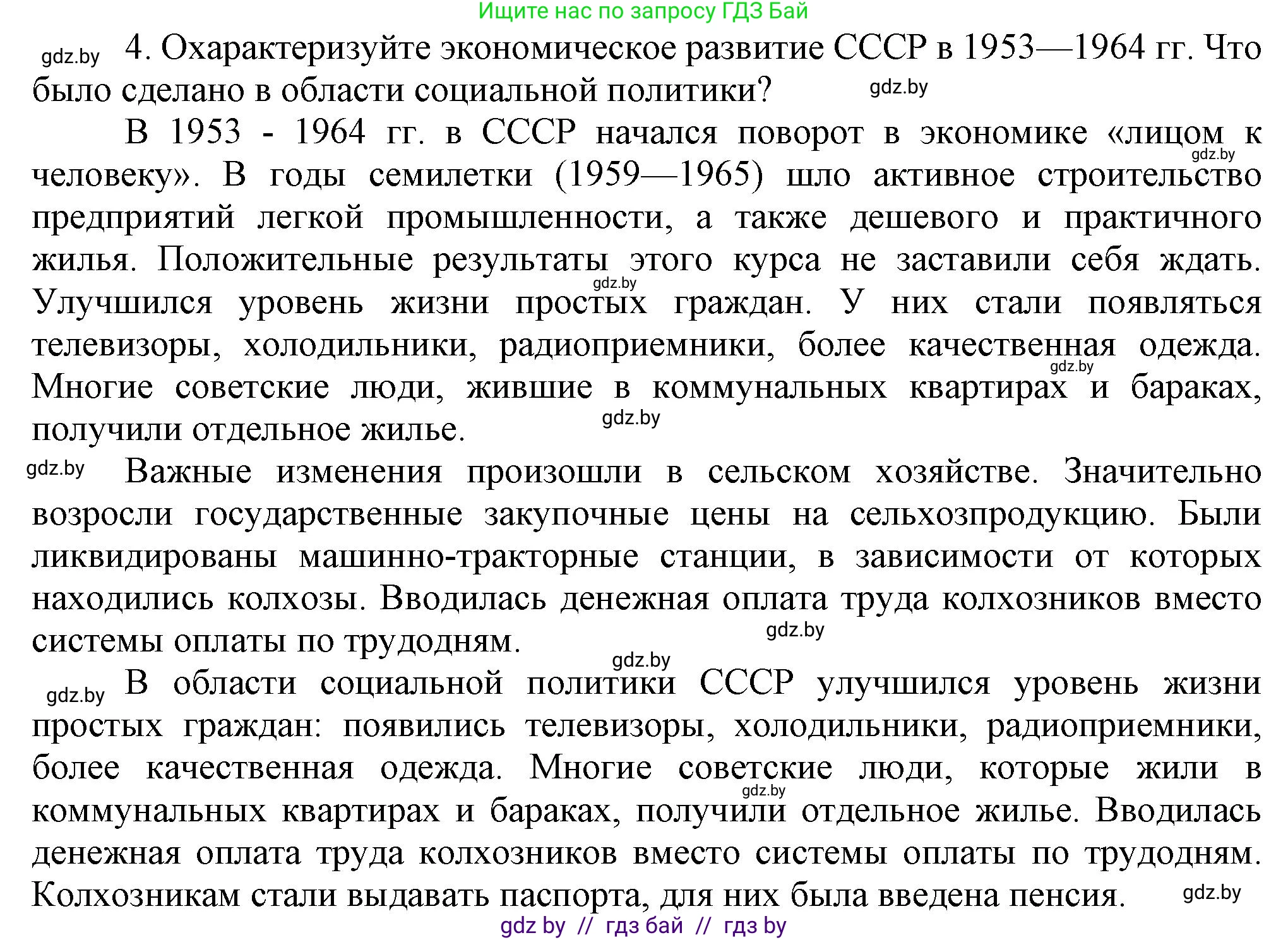 Всемирная история, 9 класс Учебник, авторы: Кошелев Владимир Сергеевич, Краснова Марина Алексеевна, Кошелева Наталья Владимировна, издательство Издательский центр БГУ, Минск, 2019, красного цвета, страница 181, номер 4, Решение