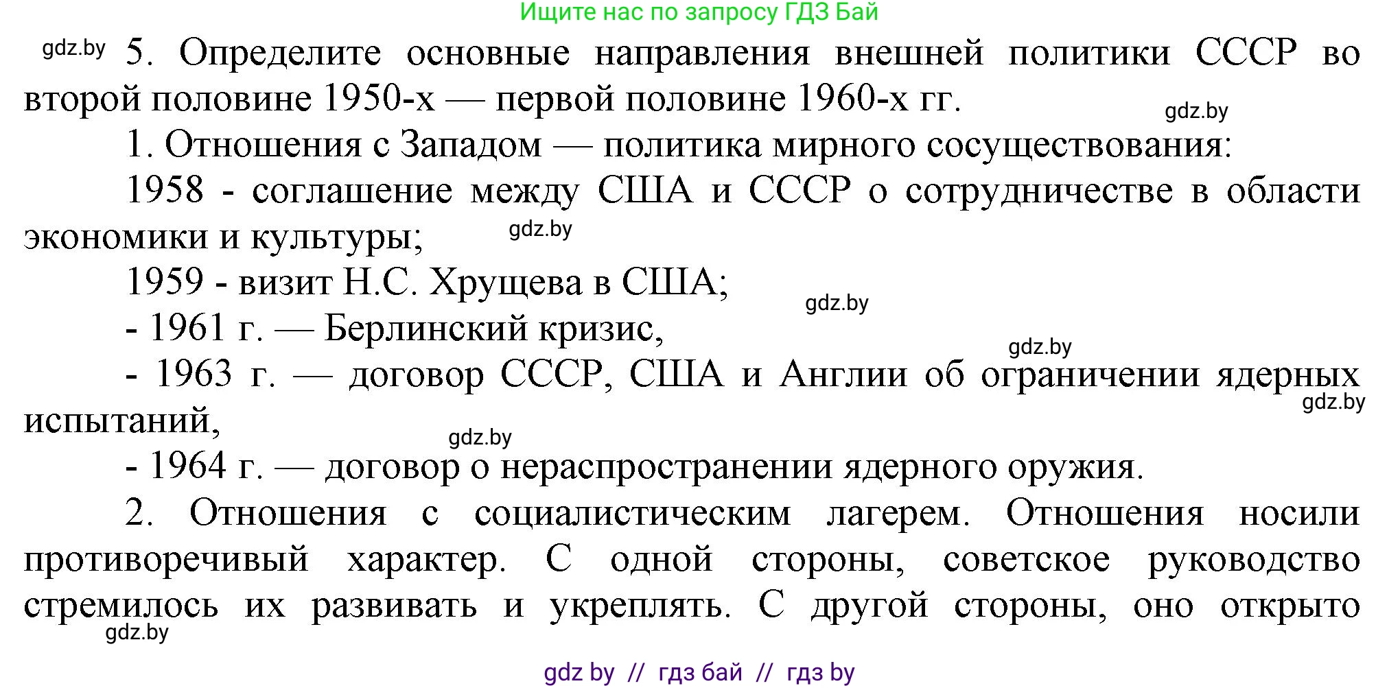 Всемирная история, 9 класс Учебник, авторы: Кошелев Владимир Сергеевич, Краснова Марина Алексеевна, Кошелева Наталья Владимировна, издательство Издательский центр БГУ, Минск, 2019, красного цвета, страница 182, номер 5, Решение