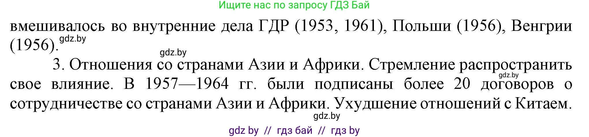 Всемирная история, 9 класс Учебник, авторы: Кошелев Владимир Сергеевич, Краснова Марина Алексеевна, Кошелева Наталья Владимировна, издательство Издательский центр БГУ, Минск, 2019, красного цвета, страница 182, номер 5, Решение (продолжение 2)