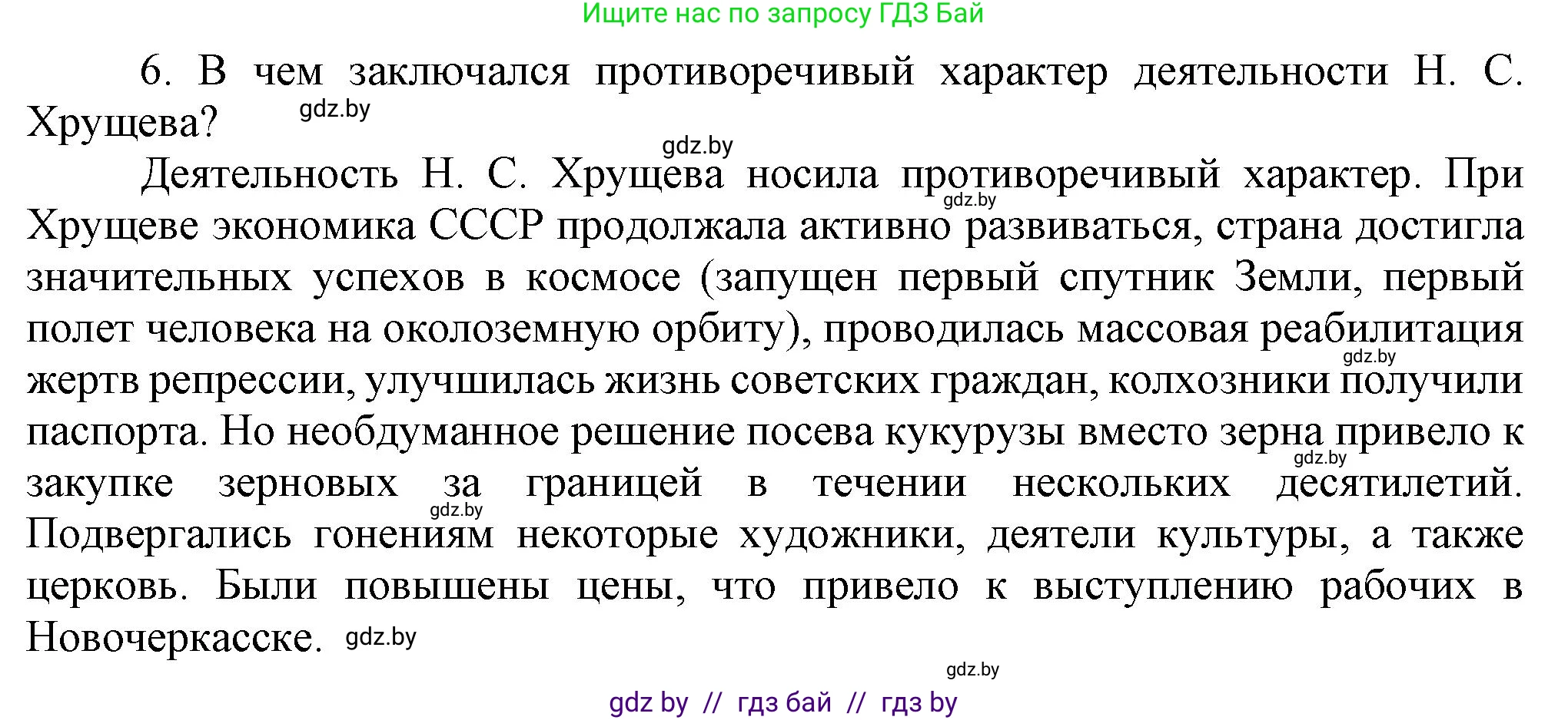 Всемирная история, 9 класс Учебник, авторы: Кошелев Владимир Сергеевич, Краснова Марина Алексеевна, Кошелева Наталья Владимировна, издательство Издательский центр БГУ, Минск, 2019, красного цвета, страница 182, номер 6, Решение