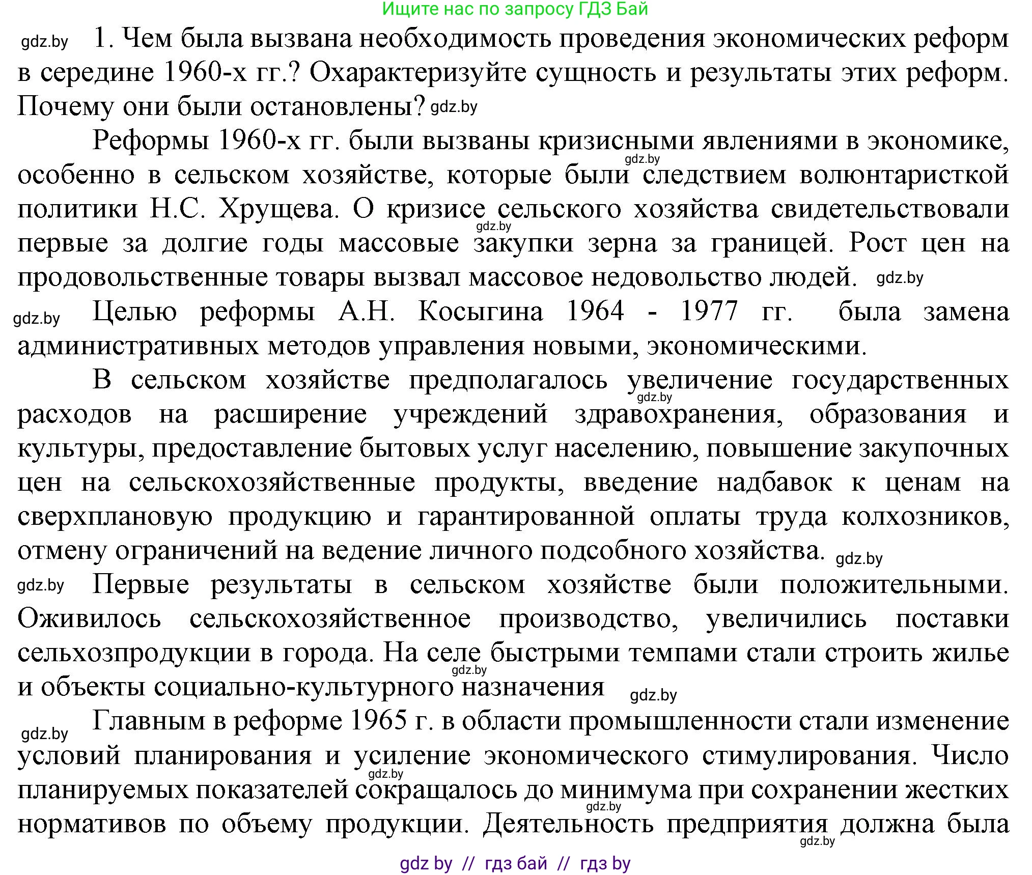 Всемирная история, 9 класс Учебник, авторы: Кошелев Владимир Сергеевич, Краснова Марина Алексеевна, Кошелева Наталья Владимировна, издательство Издательский центр БГУ, Минск, 2019, красного цвета, страница 186, номер 1, Решение