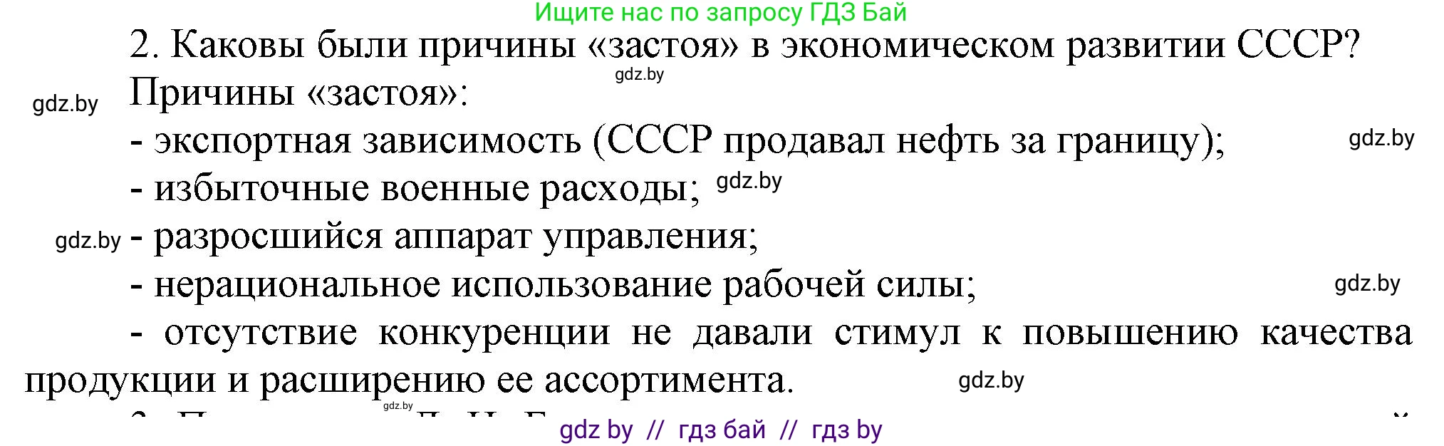 Всемирная история, 9 класс Учебник, авторы: Кошелев Владимир Сергеевич, Краснова Марина Алексеевна, Кошелева Наталья Владимировна, издательство Издательский центр БГУ, Минск, 2019, красного цвета, страница 186, номер 2, Решение