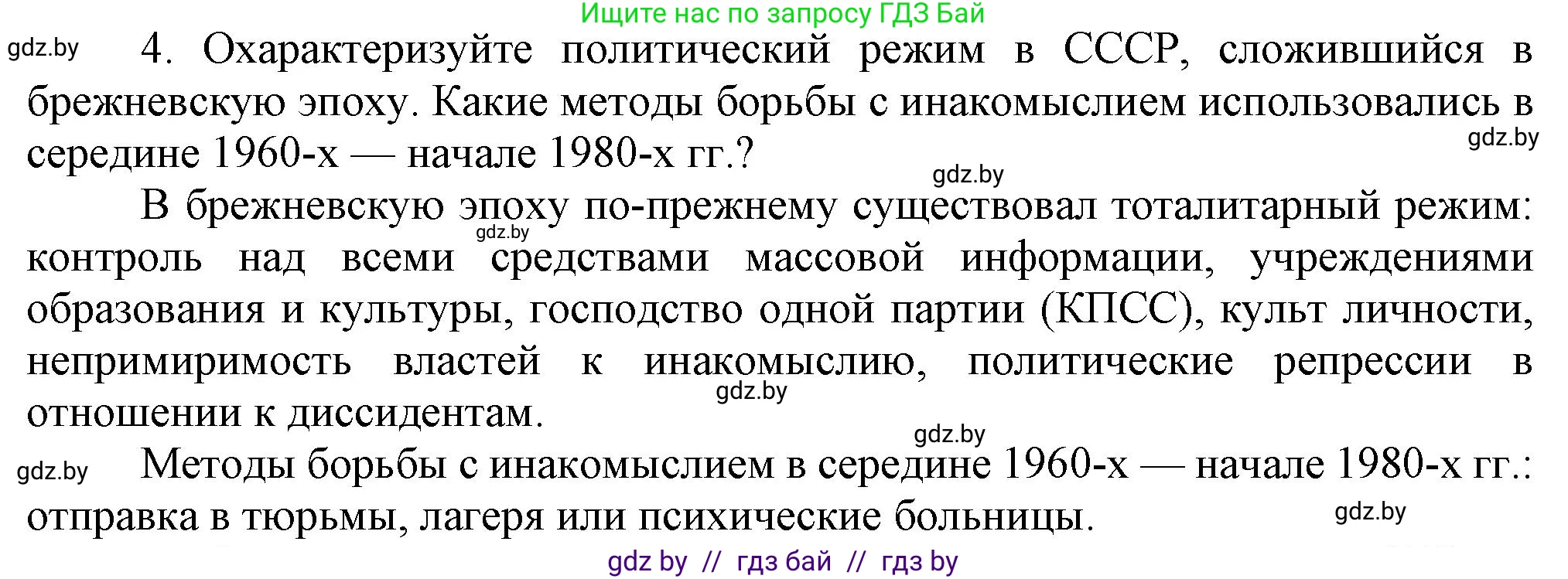 Всемирная история, 9 класс Учебник, авторы: Кошелев Владимир Сергеевич, Краснова Марина Алексеевна, Кошелева Наталья Владимировна, издательство Издательский центр БГУ, Минск, 2019, красного цвета, страница 186, номер 4, Решение