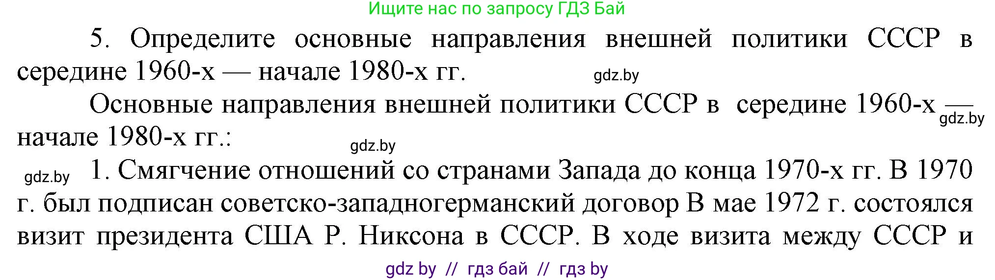 Всемирная история, 9 класс Учебник, авторы: Кошелев Владимир Сергеевич, Краснова Марина Алексеевна, Кошелева Наталья Владимировна, издательство Издательский центр БГУ, Минск, 2019, красного цвета, страница 186, номер 5, Решение