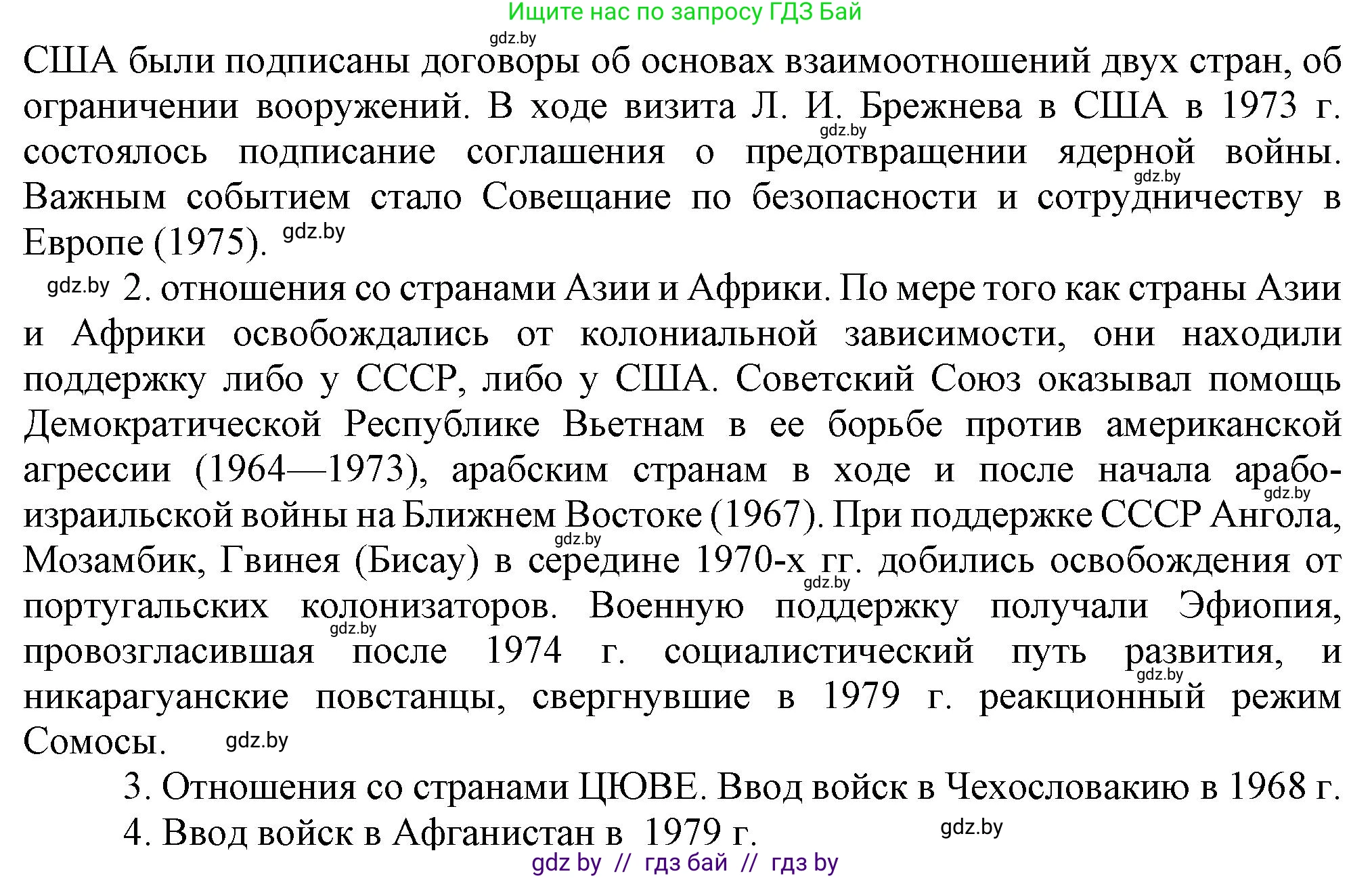 Всемирная история, 9 класс Учебник, авторы: Кошелев Владимир Сергеевич, Краснова Марина Алексеевна, Кошелева Наталья Владимировна, издательство Издательский центр БГУ, Минск, 2019, красного цвета, страница 186, номер 5, Решение (продолжение 2)